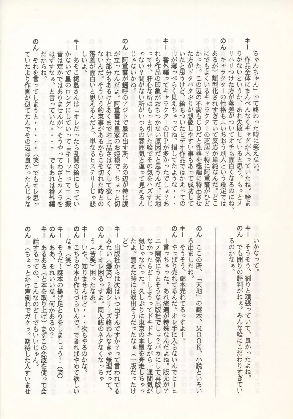 のんたん・キー坊 天地予報 Page.8