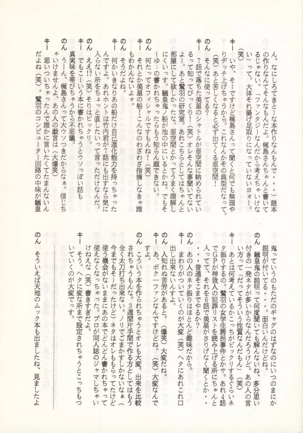 のんたん・キー坊 天地予報 Page.9