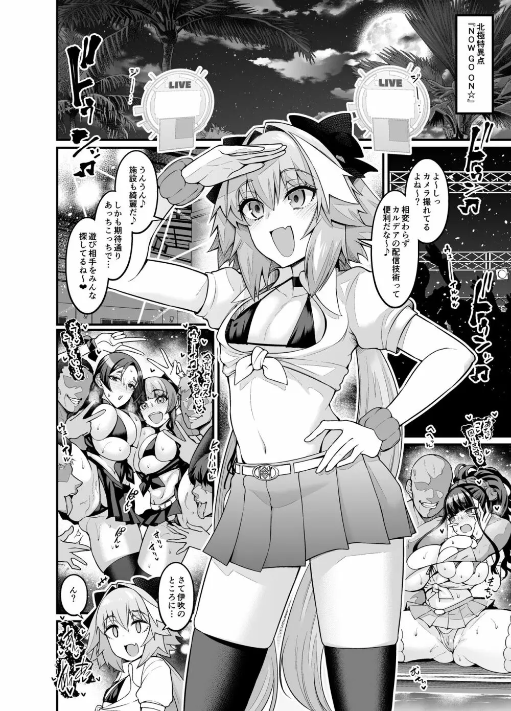 カルデアヤリマンアメスクビッチ部 Page.4