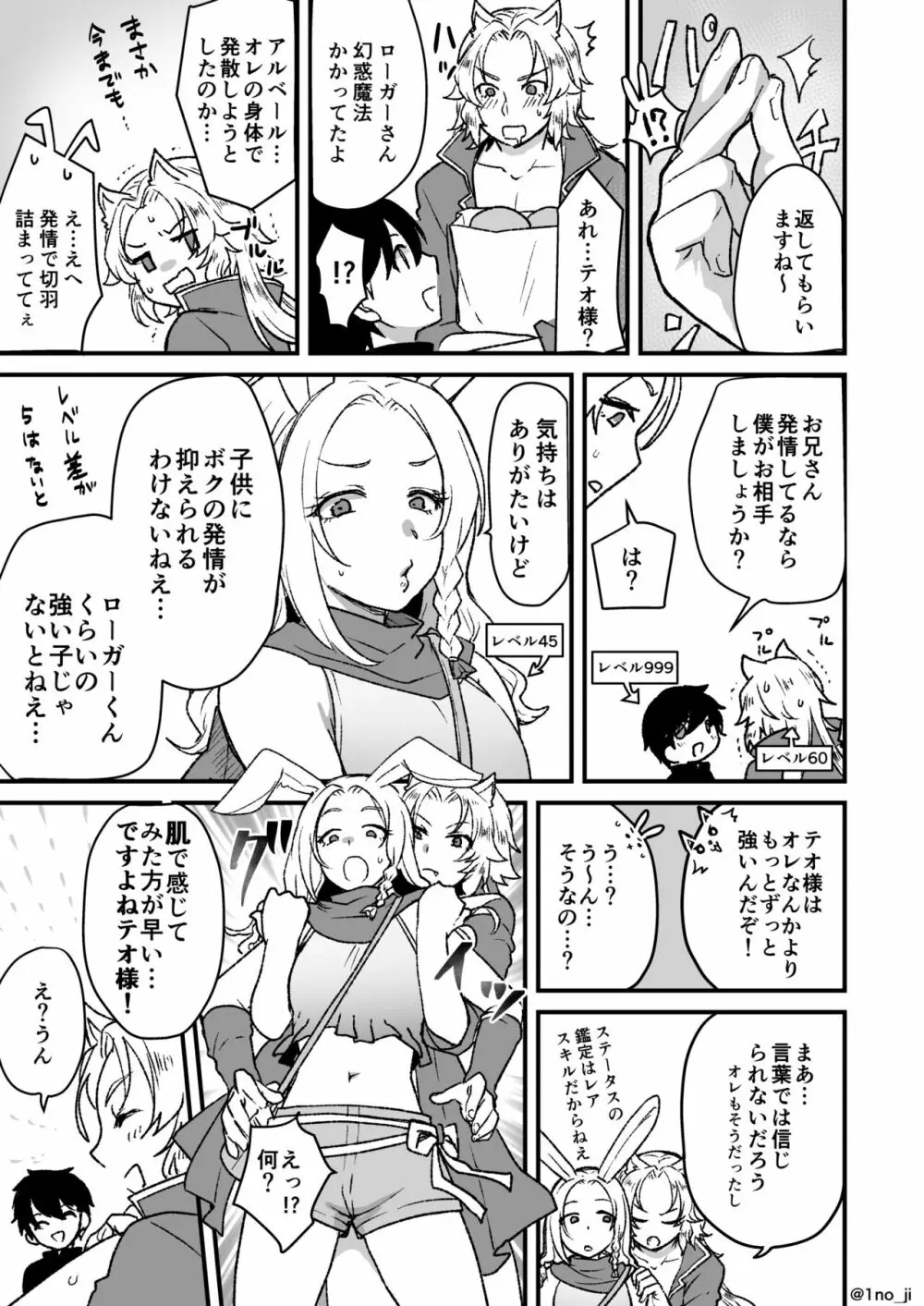 メス男子えっち漫画詰め合わせ Page.100