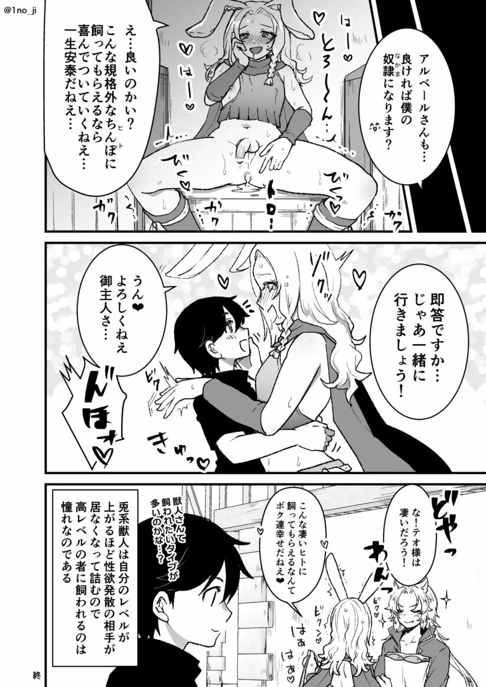 メス男子えっち漫画詰め合わせ Page.105