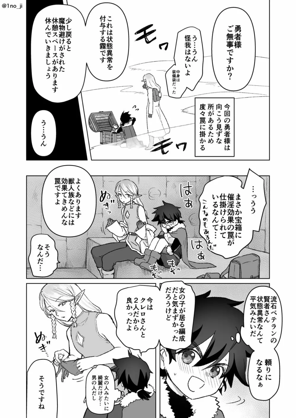 メス男子えっち漫画詰め合わせ Page.11
