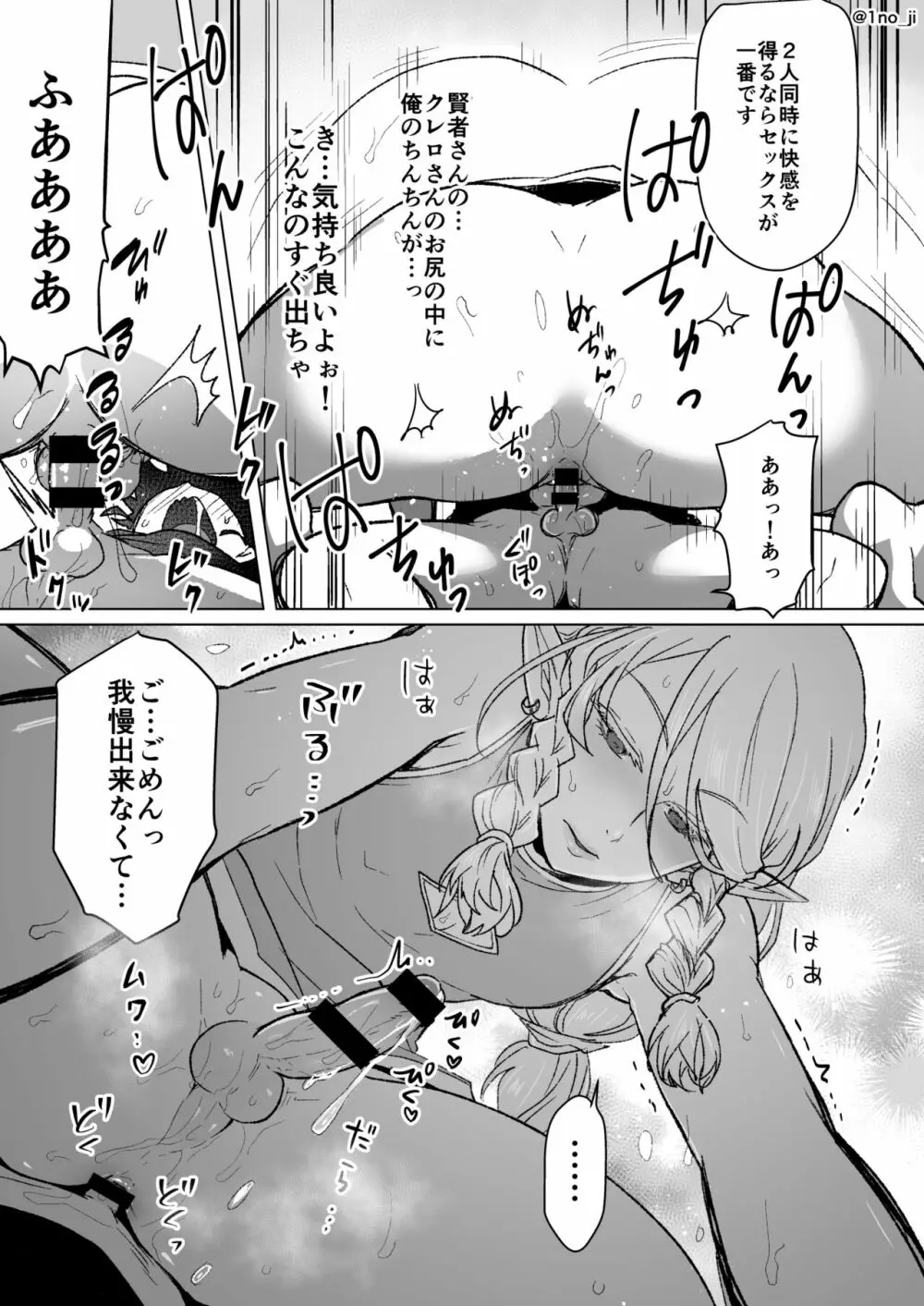 メス男子えっち漫画詰め合わせ Page.14