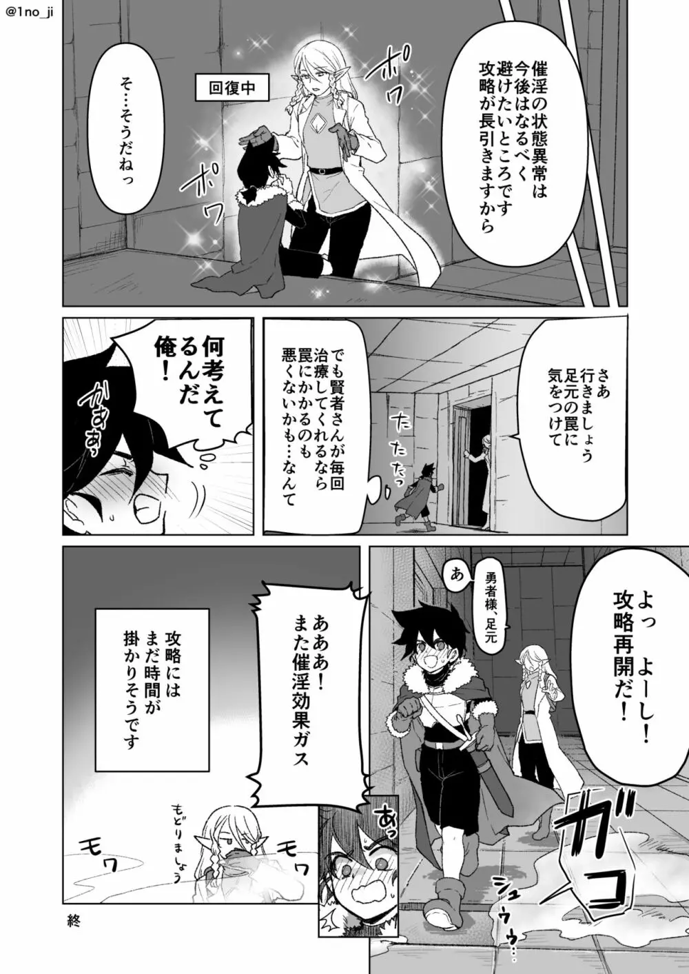 メス男子えっち漫画詰め合わせ Page.17
