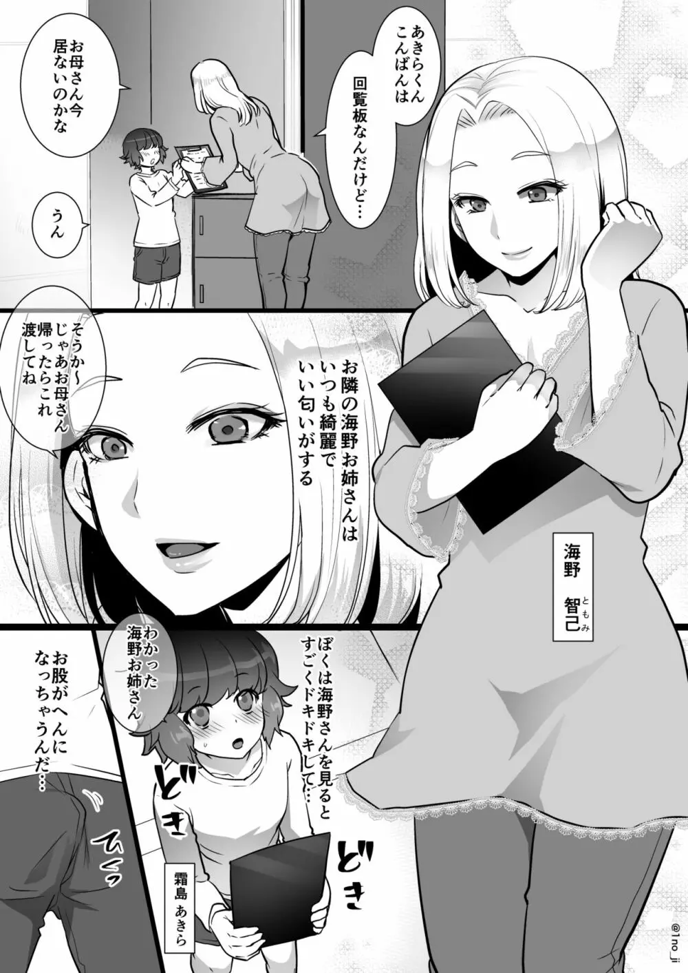 メス男子えっち漫画詰め合わせ Page.22