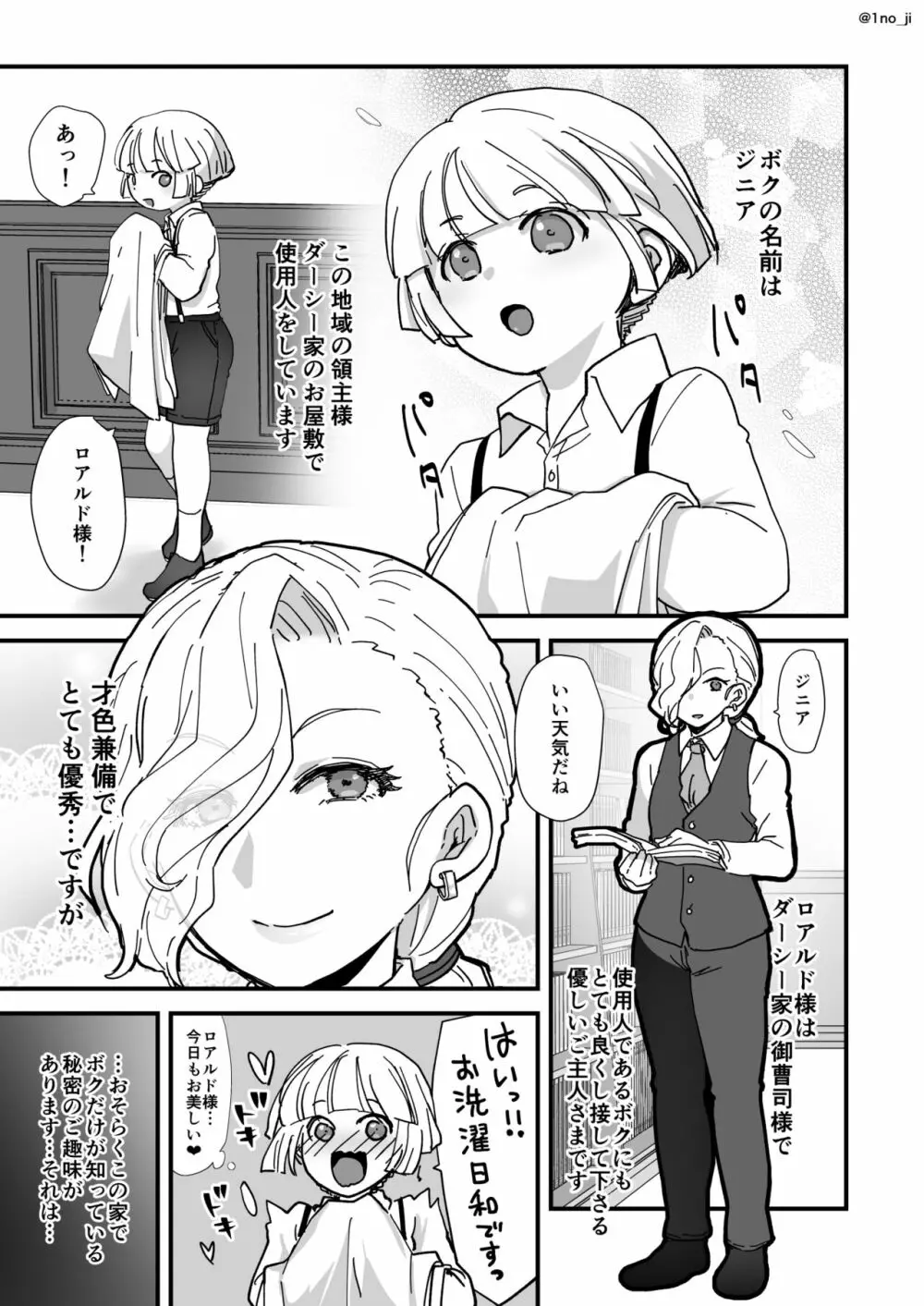 メス男子えっち漫画詰め合わせ Page.26