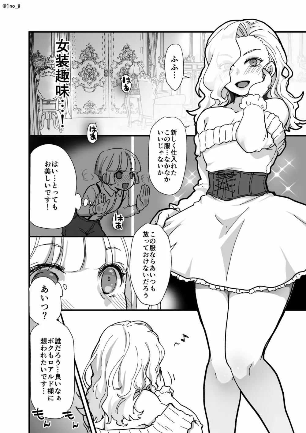メス男子えっち漫画詰め合わせ Page.27