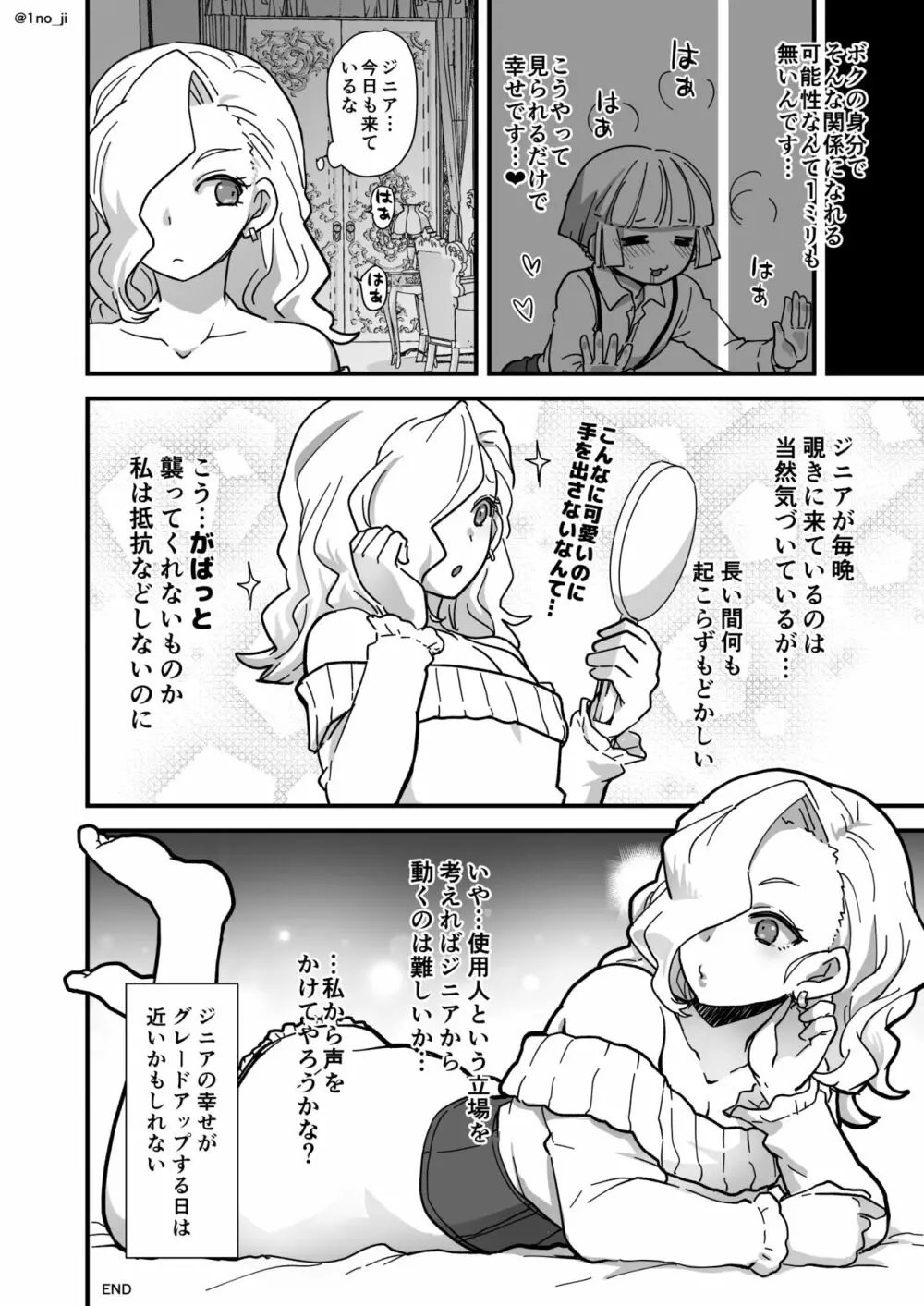 メス男子えっち漫画詰め合わせ Page.31