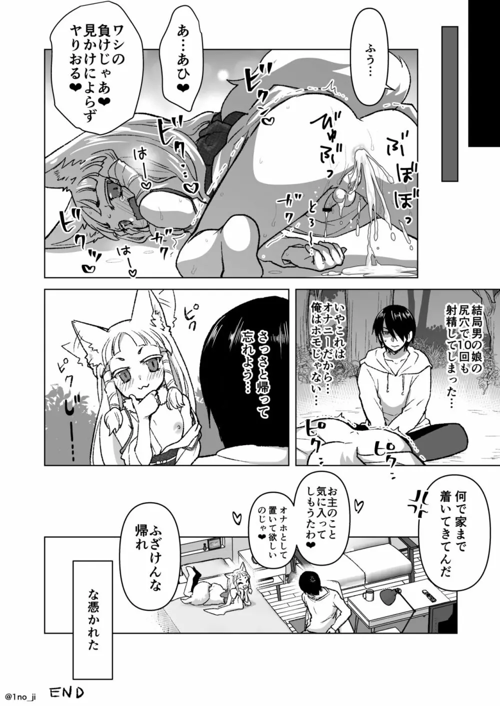 メス男子えっち漫画詰め合わせ Page.42
