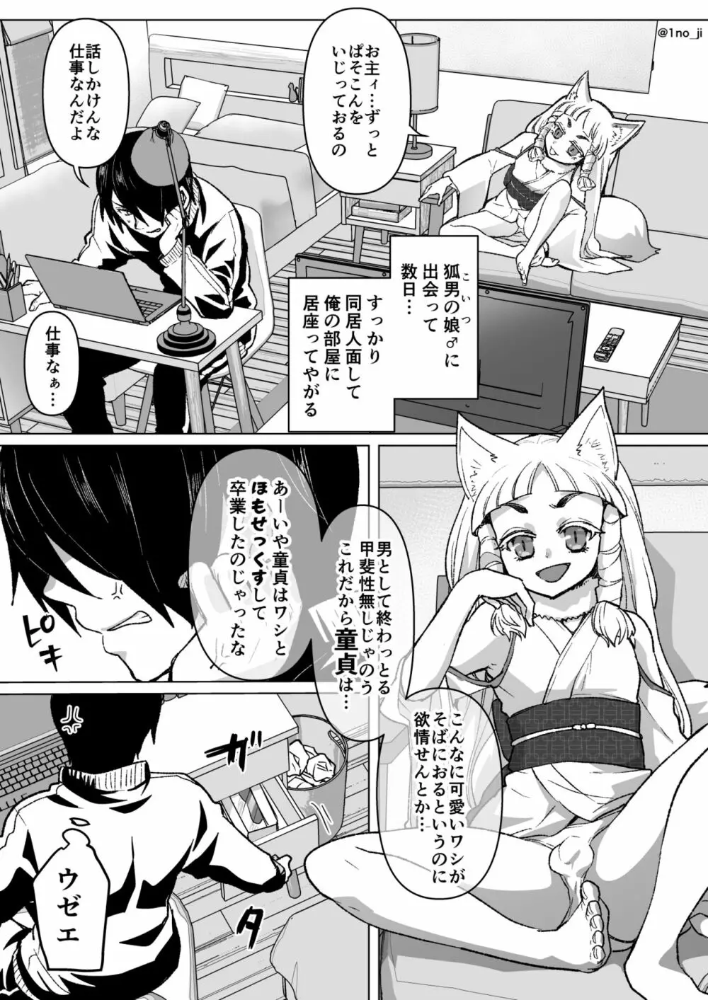 メス男子えっち漫画詰め合わせ Page.43
