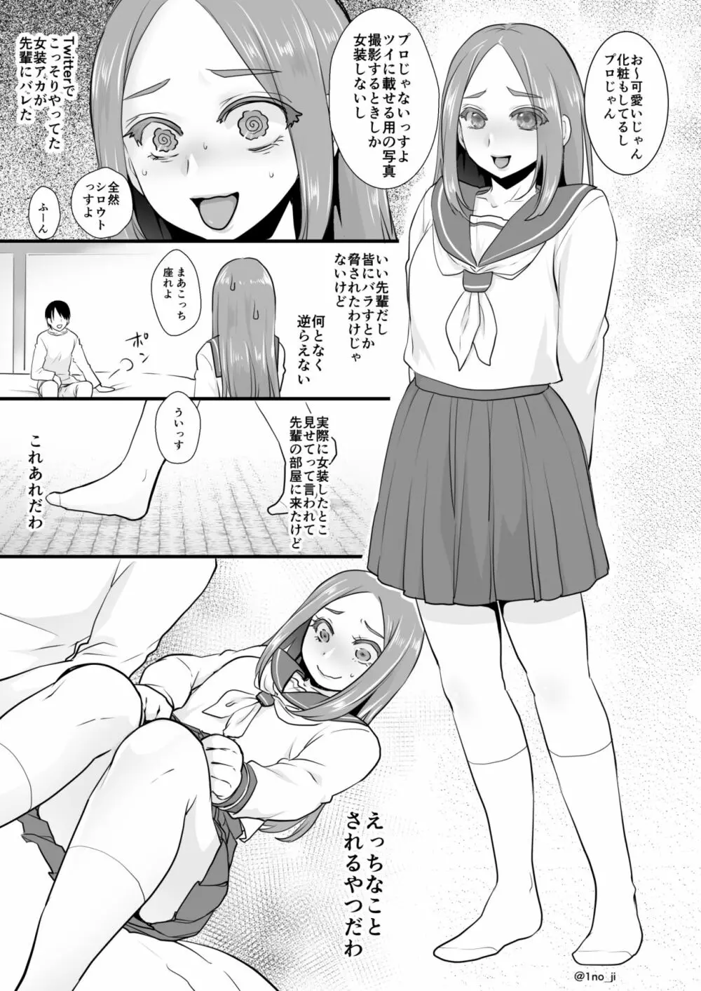 メス男子えっち漫画詰め合わせ Page.55