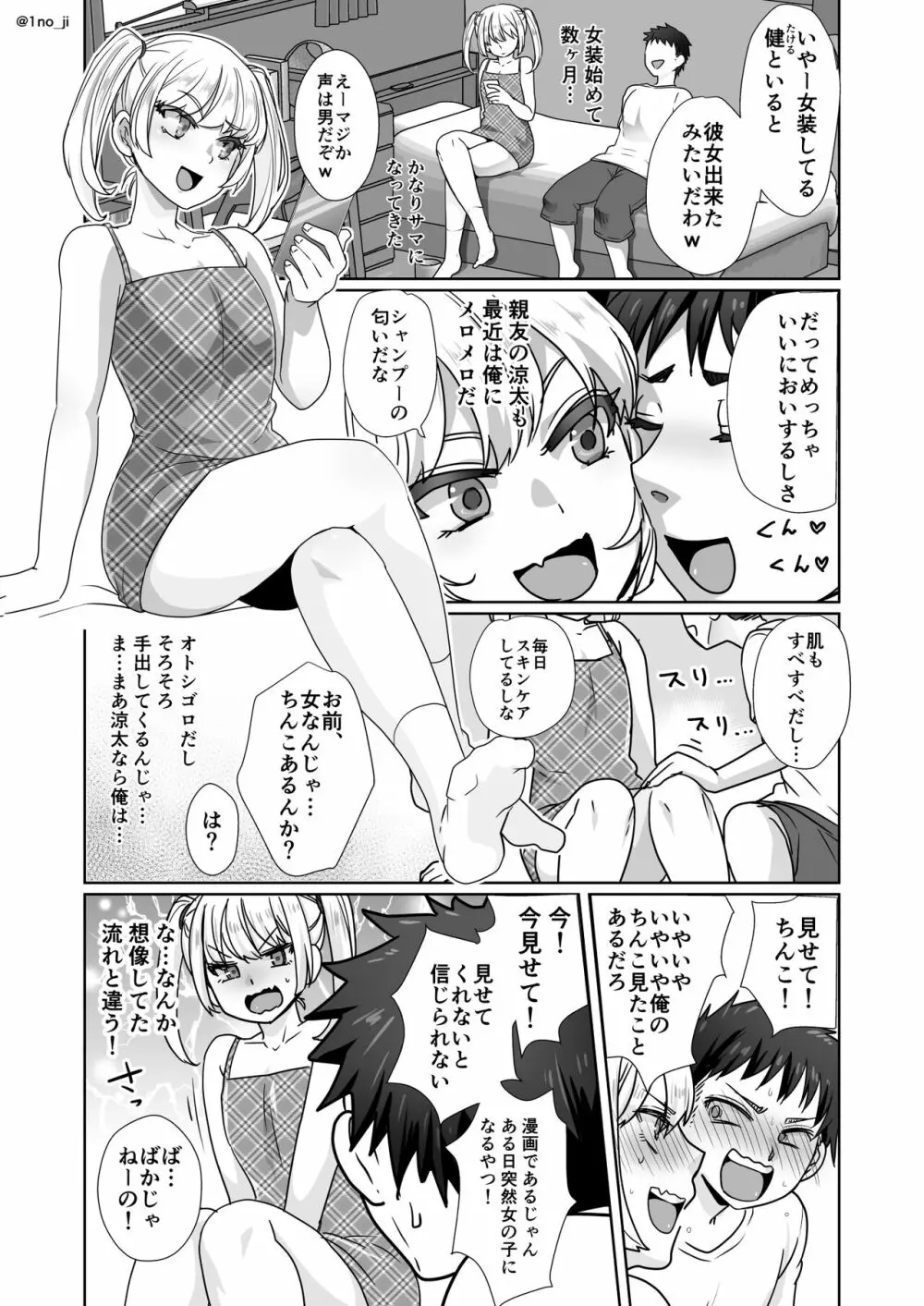 メス男子えっち漫画詰め合わせ Page.63