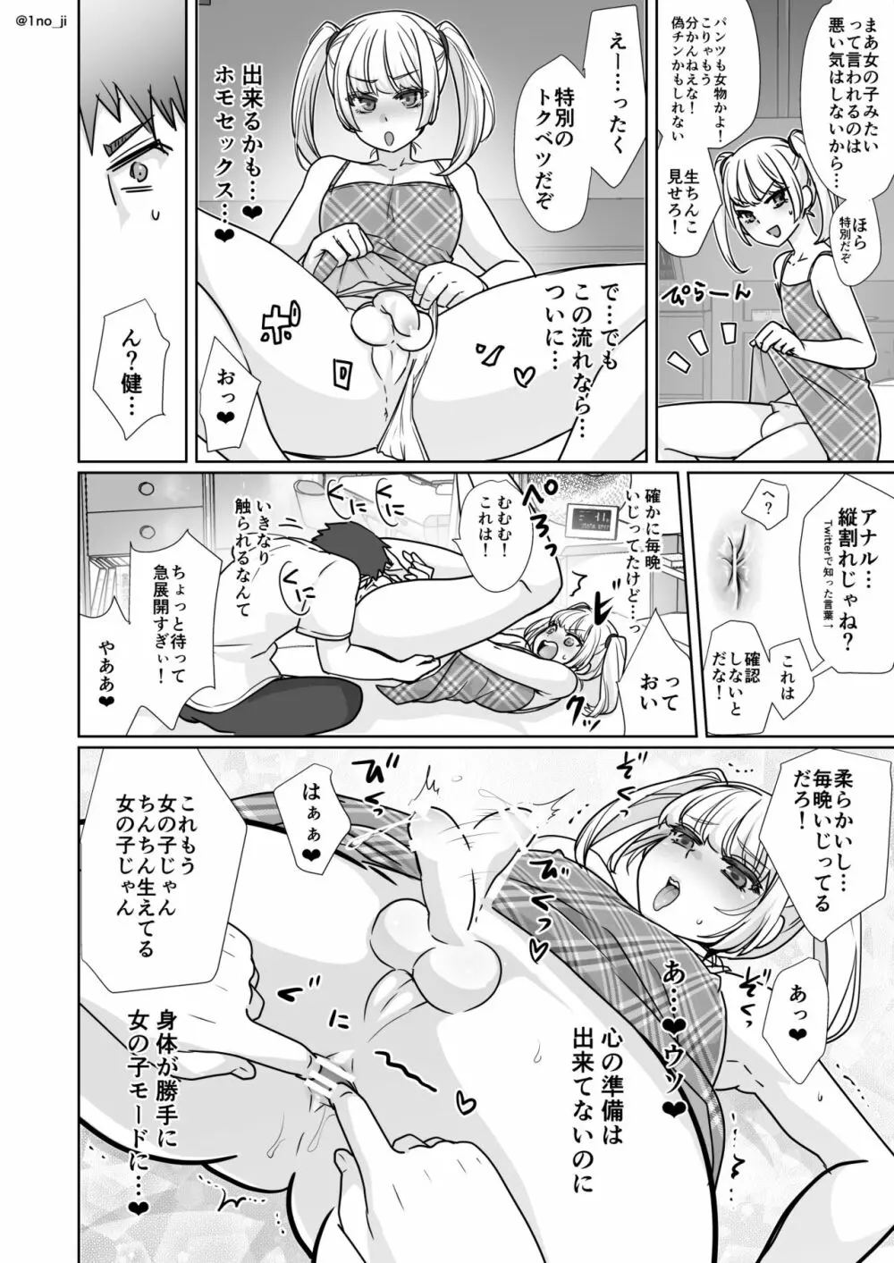 メス男子えっち漫画詰め合わせ Page.64