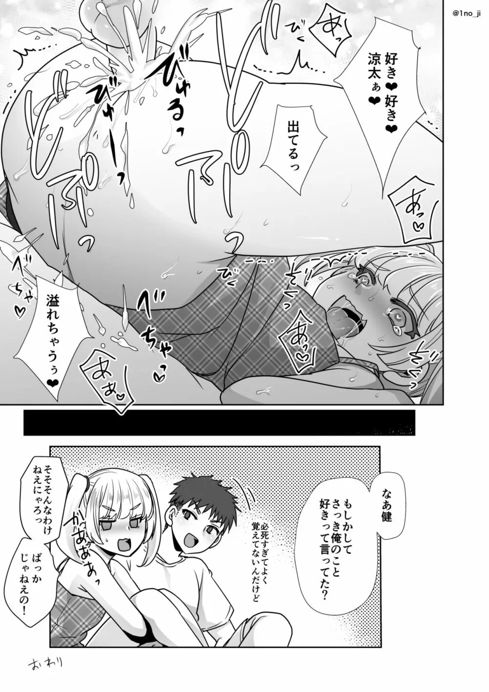 メス男子えっち漫画詰め合わせ Page.67