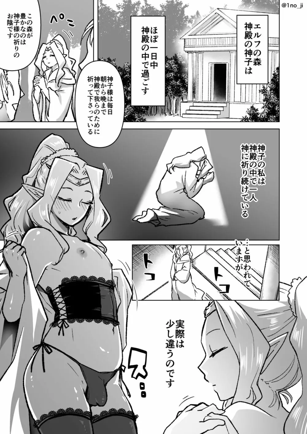 メス男子えっち漫画詰め合わせ Page.68