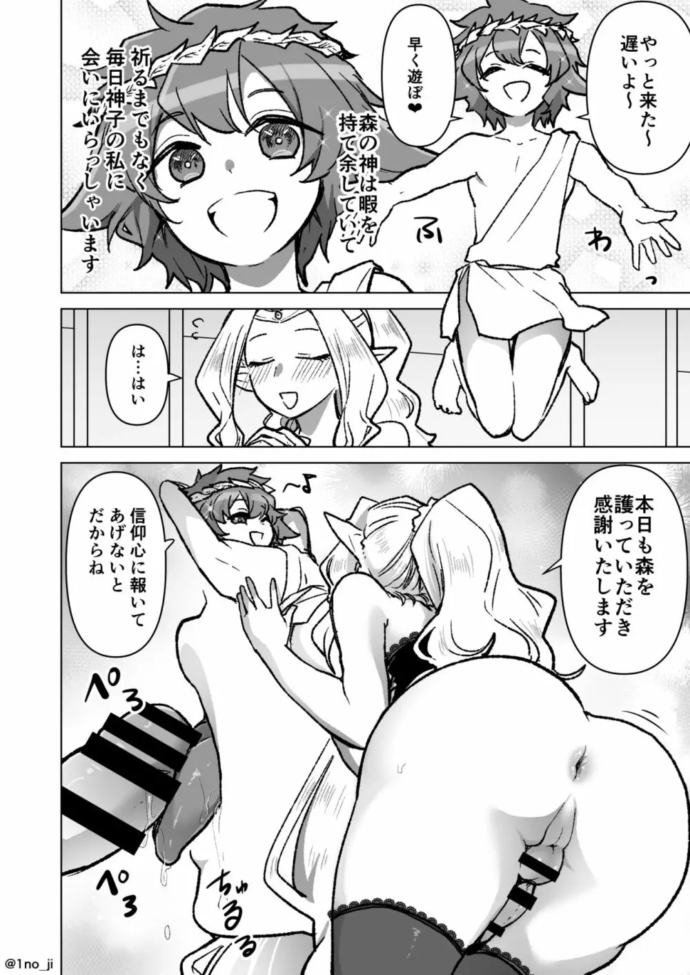 メス男子えっち漫画詰め合わせ Page.69