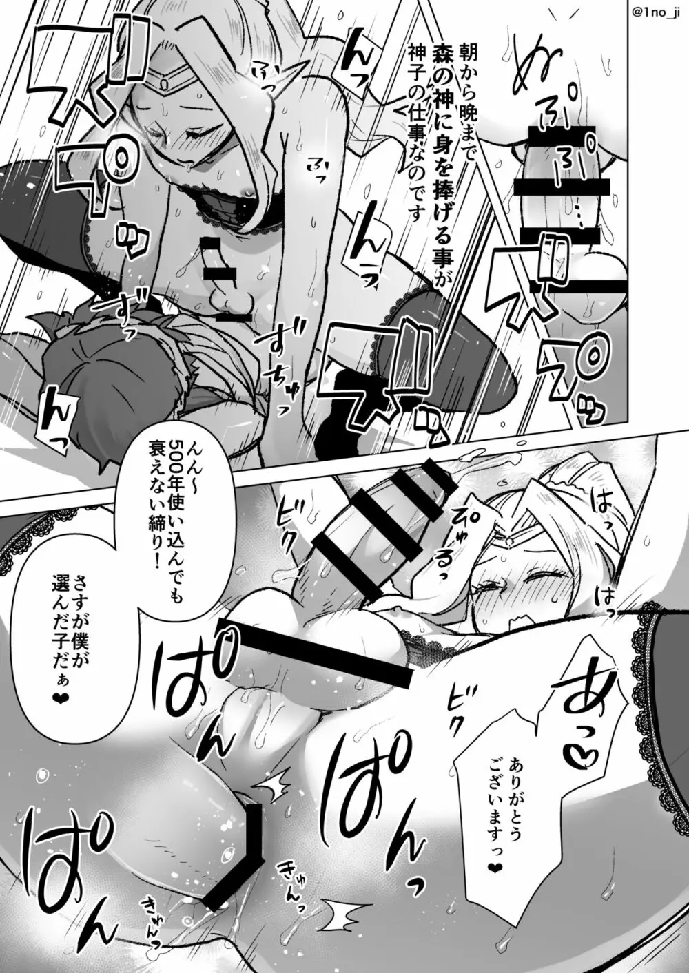 メス男子えっち漫画詰め合わせ Page.70