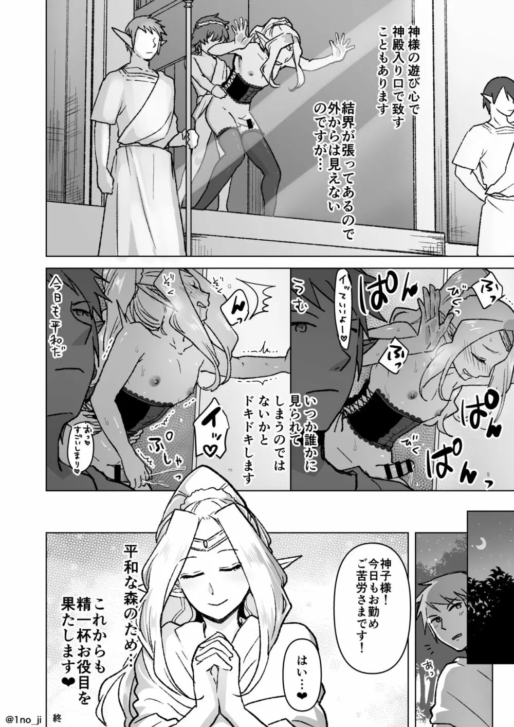 メス男子えっち漫画詰め合わせ Page.71