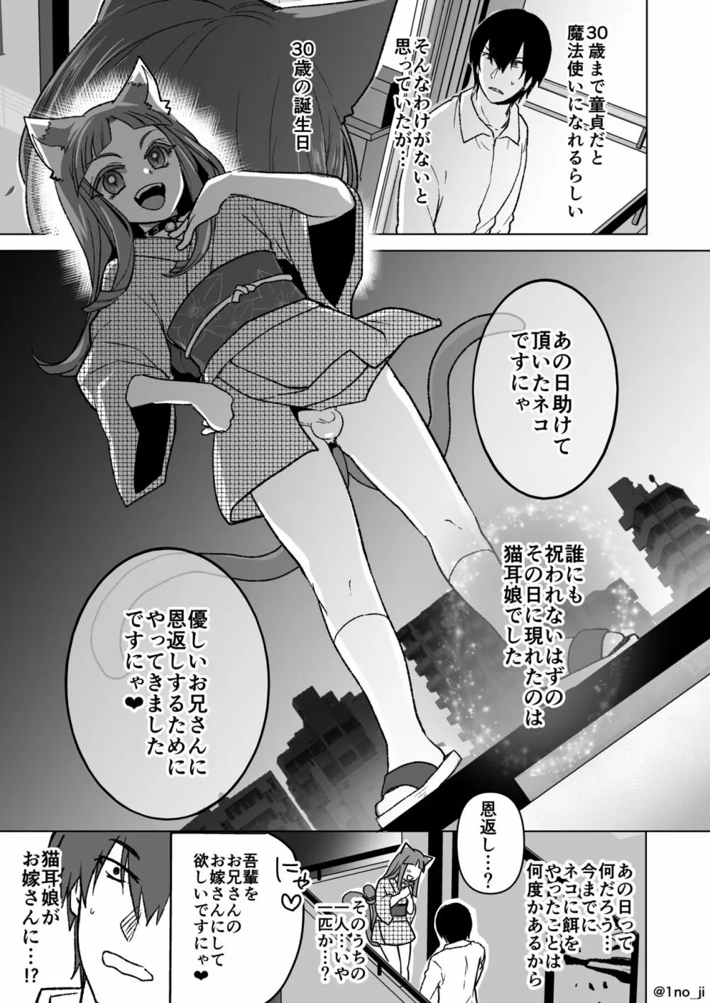 メス男子えっち漫画詰め合わせ Page.77