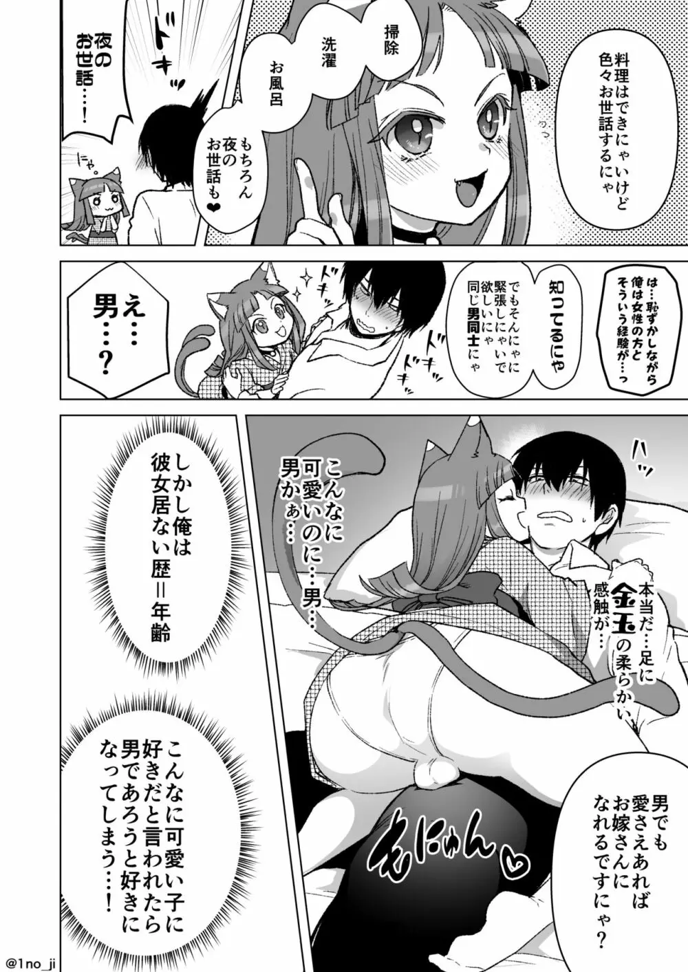 メス男子えっち漫画詰め合わせ Page.78