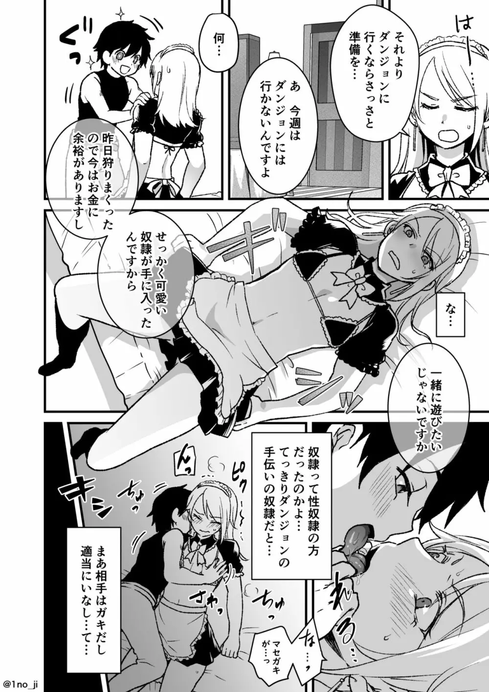 メス男子えっち漫画詰め合わせ Page.86