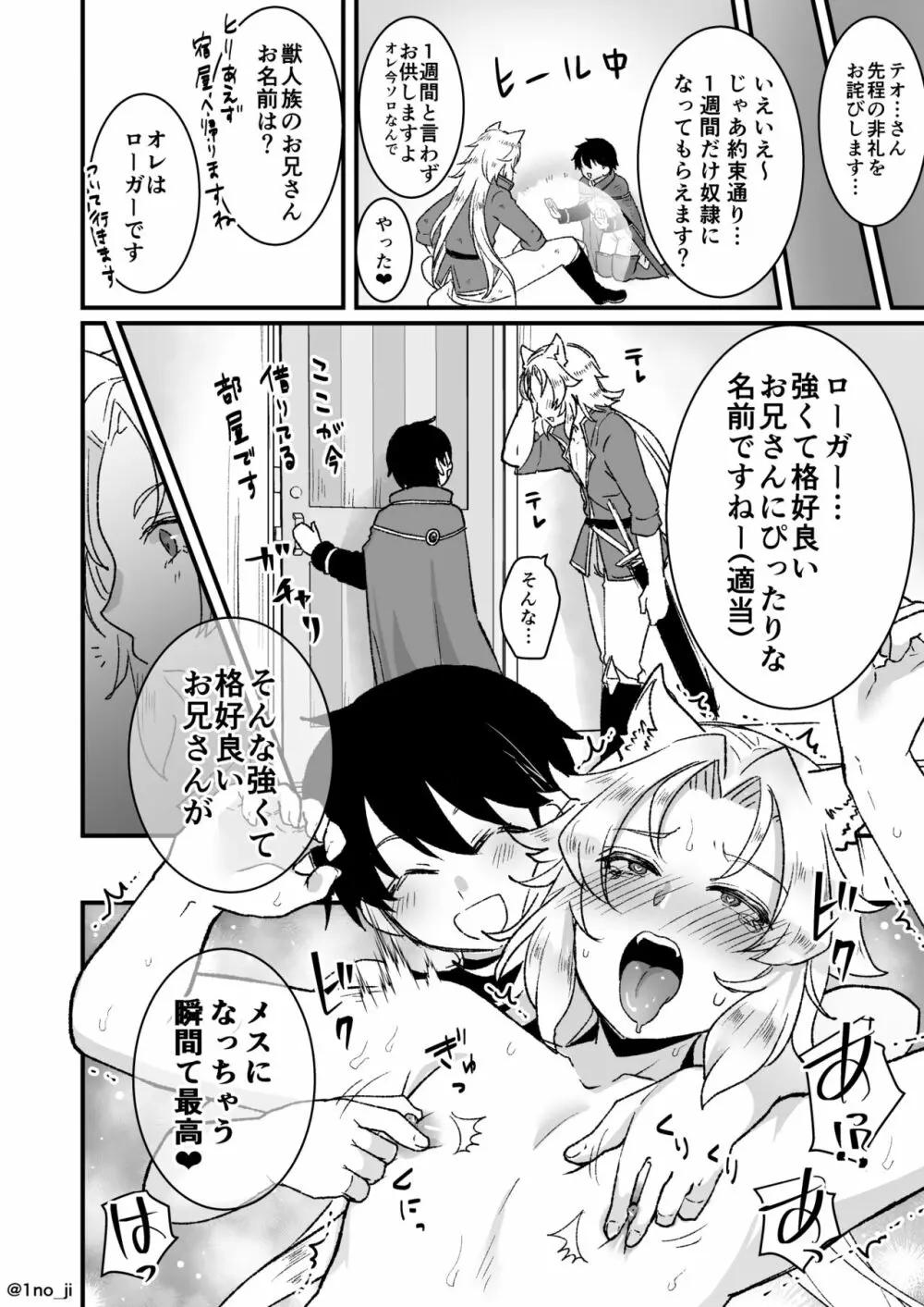 メス男子えっち漫画詰め合わせ Page.94