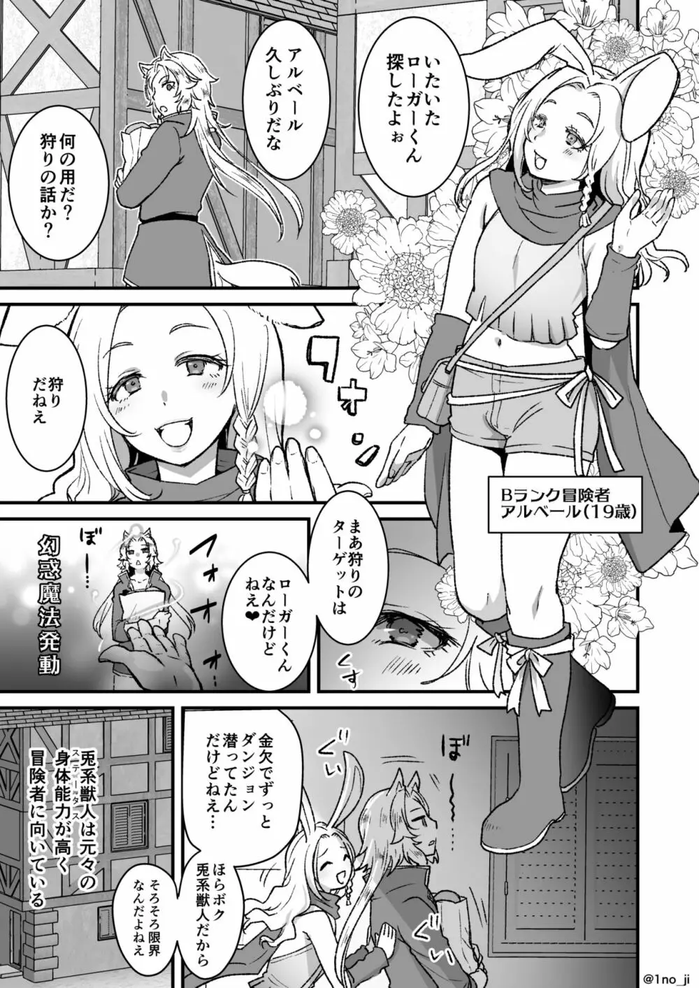 メス男子えっち漫画詰め合わせ Page.98