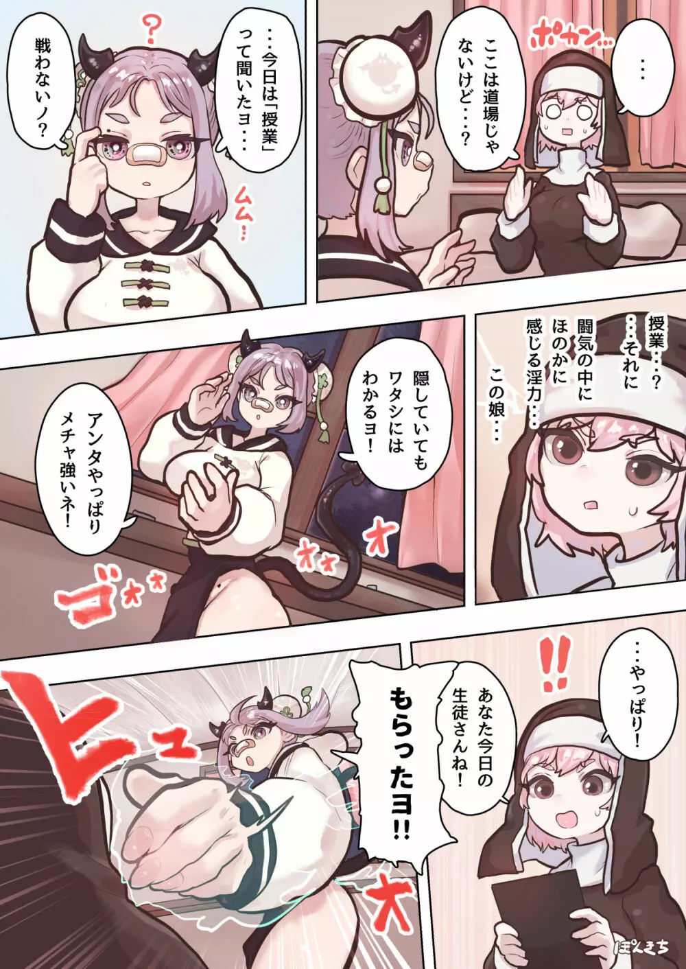 サキュバスの先生【格闘っ娘サキュバス編】 Page.7