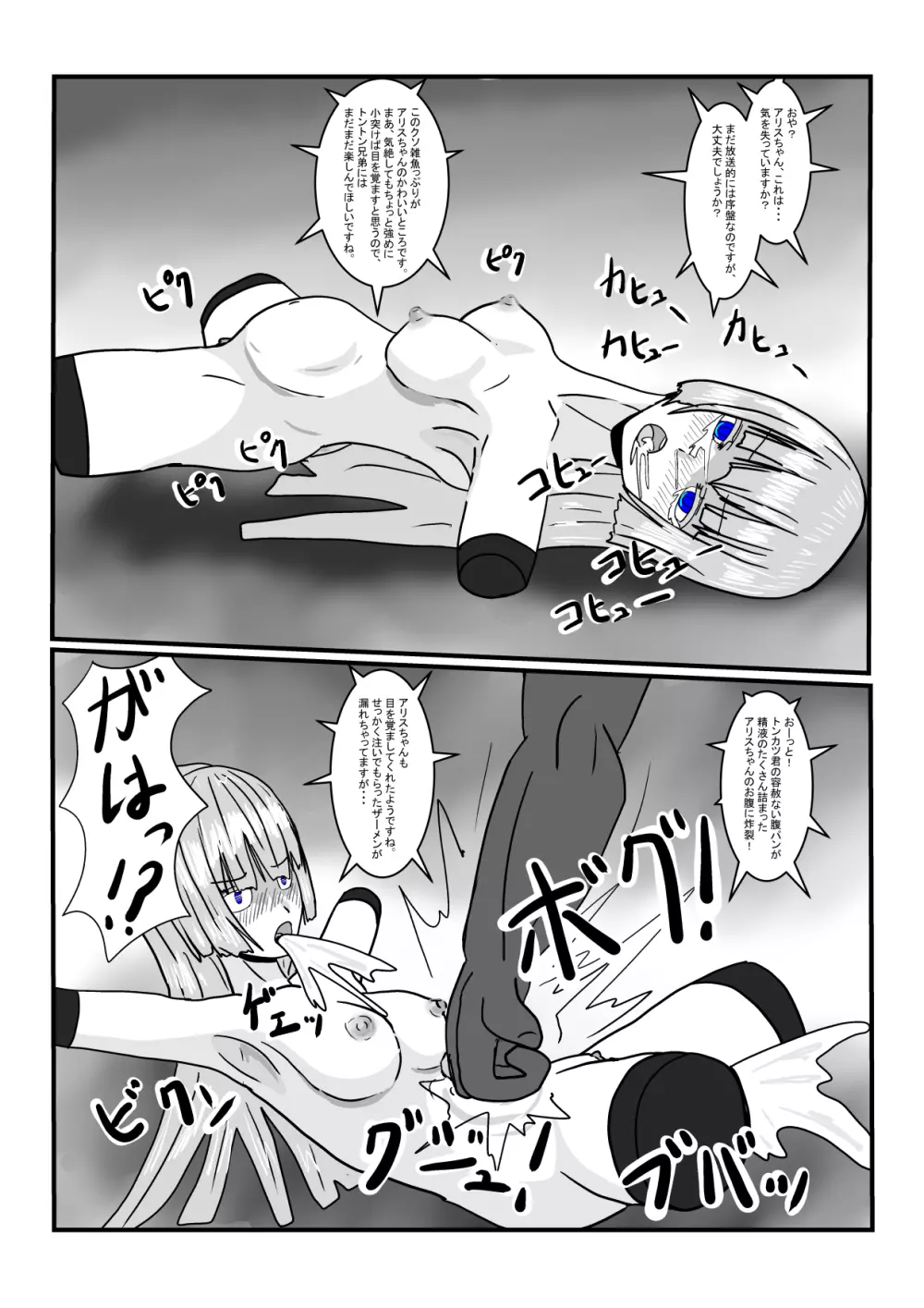 元王女の性奴隷ちゃんで遊ぼう！ Page.24