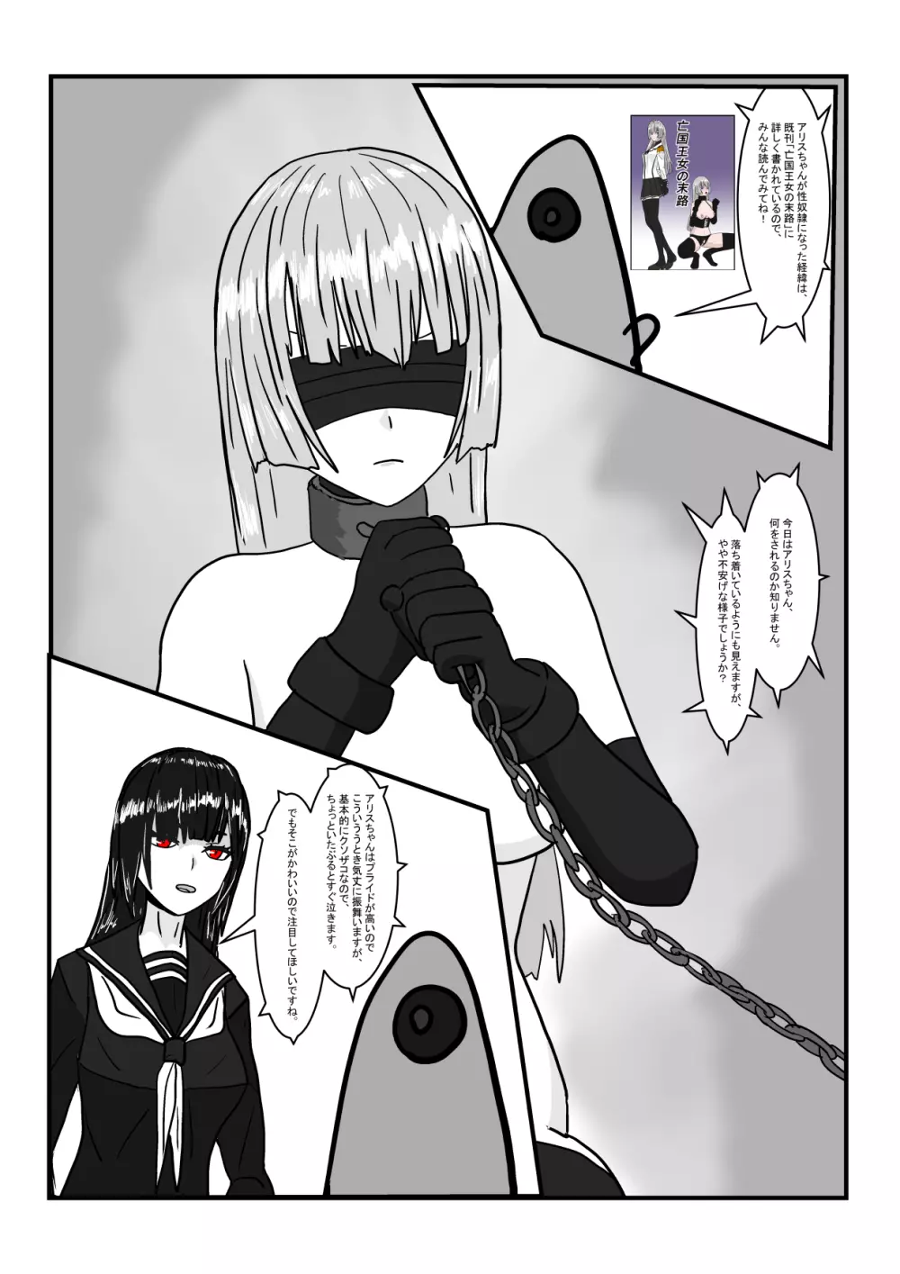 元王女の性奴隷ちゃんで遊ぼう！ Page.5