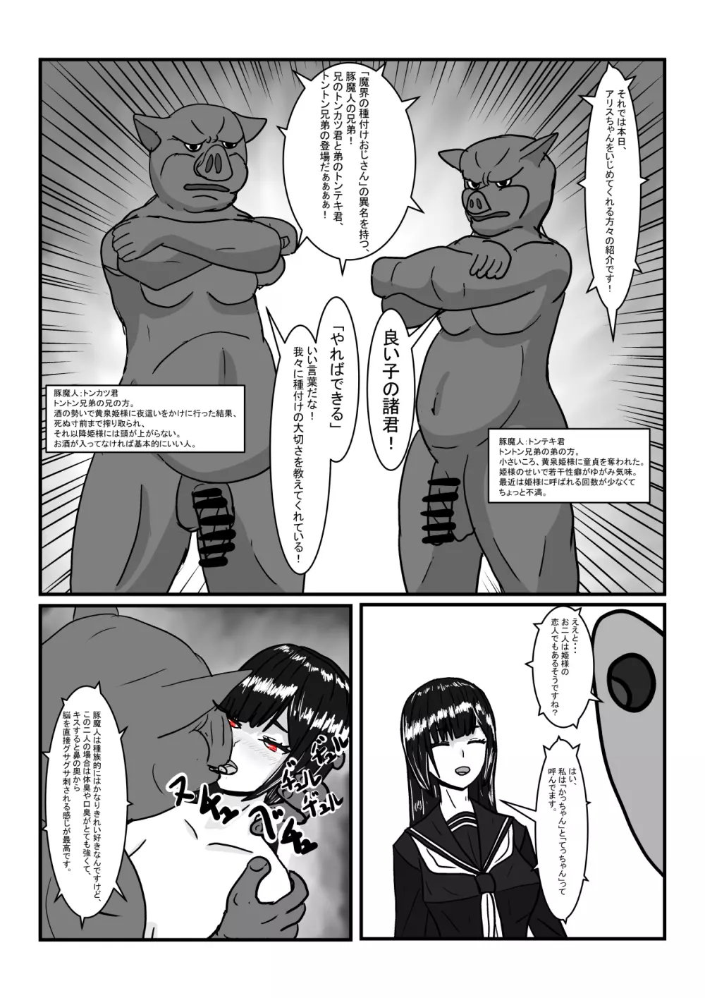 元王女の性奴隷ちゃんで遊ぼう！ Page.6