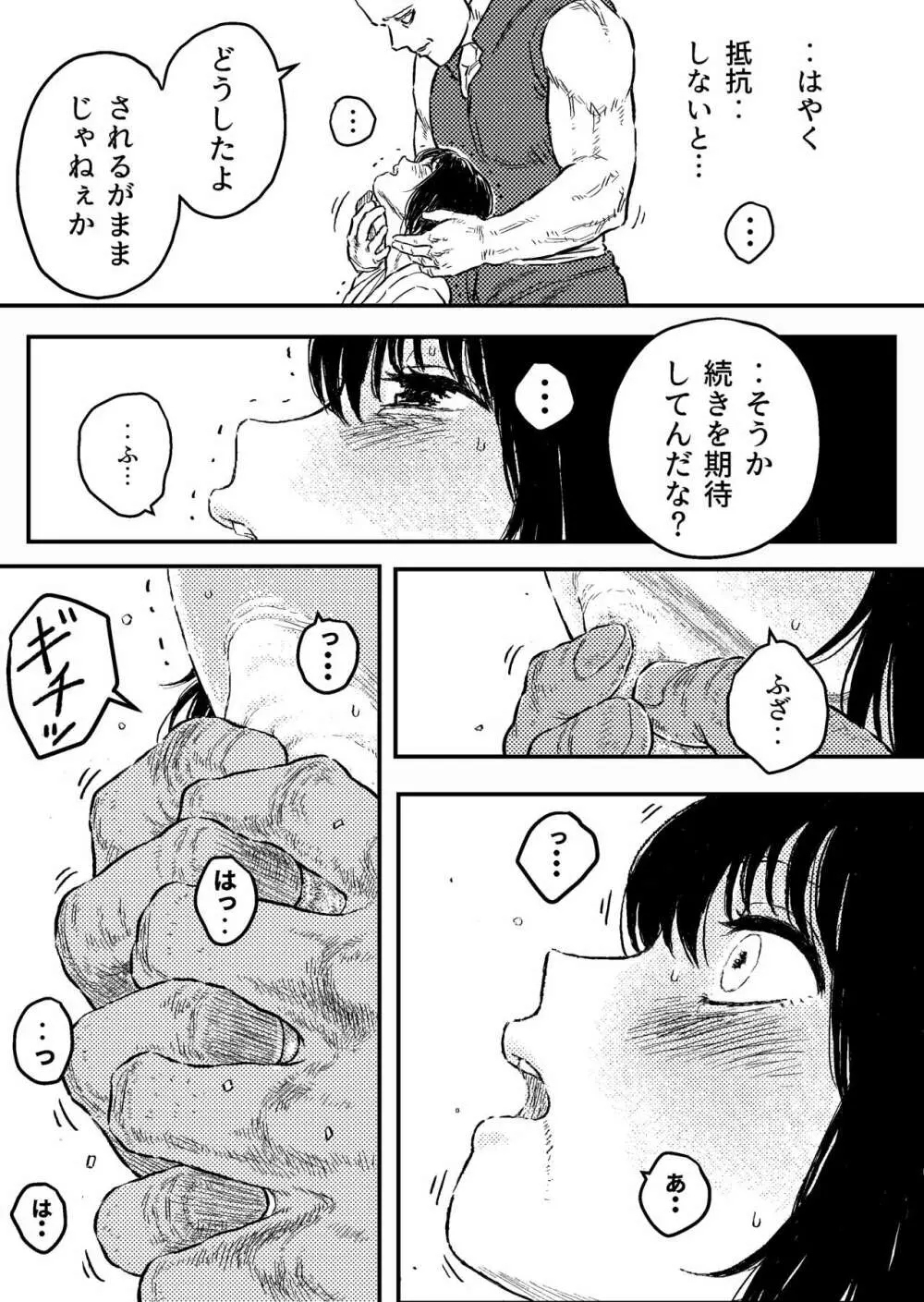 すとらんぐるゴールド6 『首絞め快楽責め 堕ちてゆくヒロインの痴態』 Page.15