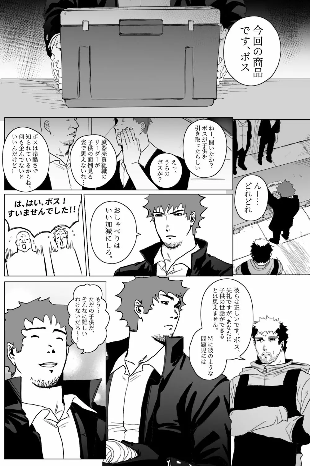 山猫を飼う Page.7