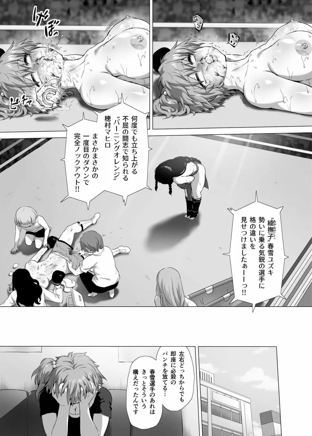 マヒロSTANDUP!漫画編 ～新たなる強敵⁉拳闘撫子ユズキ見参‼～ Page.12