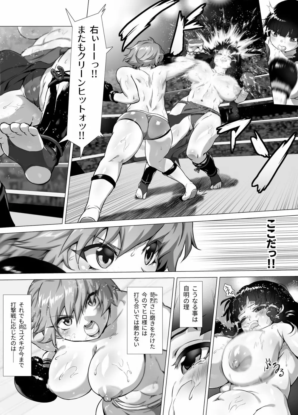 マヒロSTANDUP!漫画編 ～新たなる強敵⁉拳闘撫子ユズキ見参‼～ Page.24