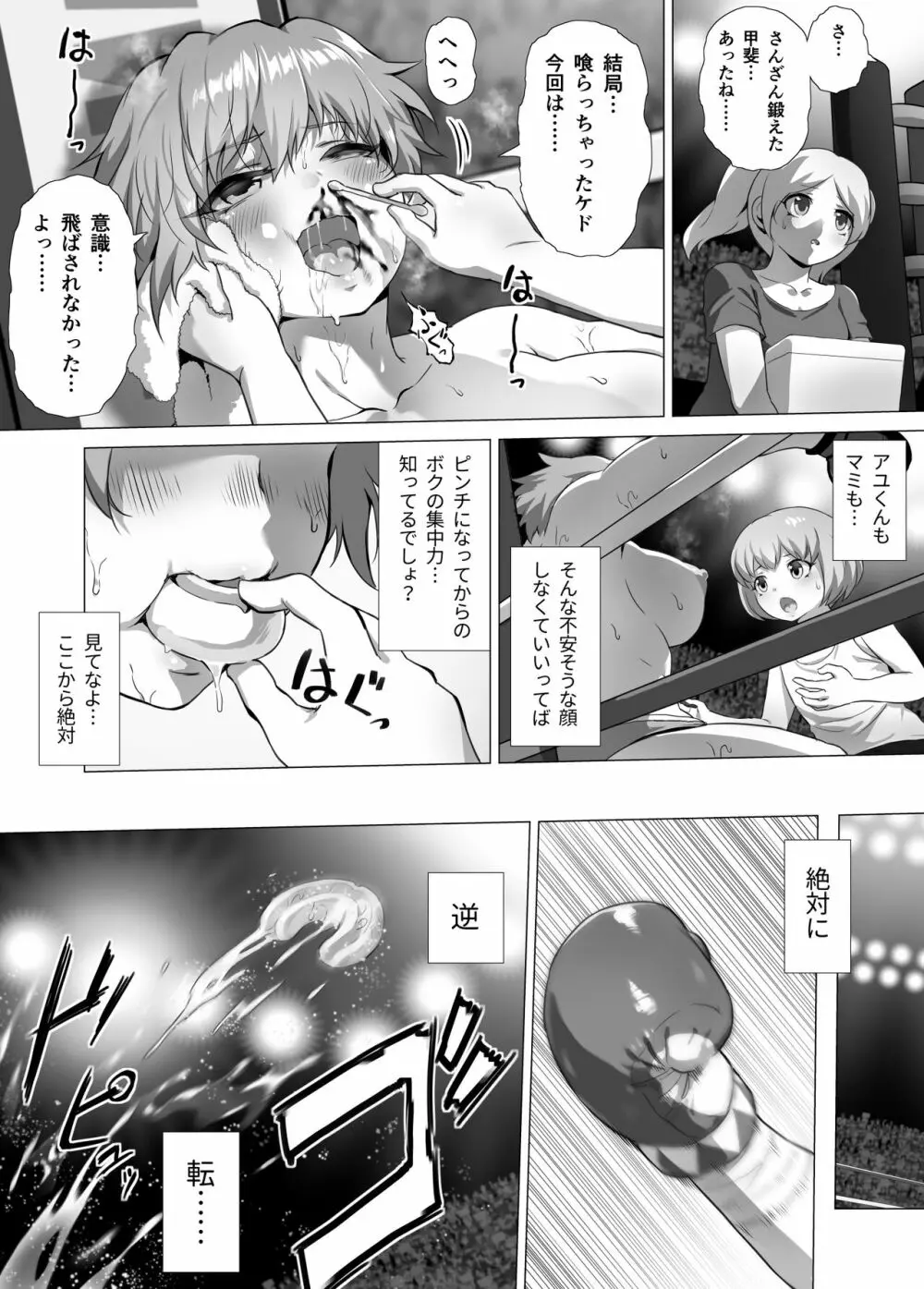 マヒロSTANDUP!漫画編 ～新たなる強敵⁉拳闘撫子ユズキ見参‼～ Page.32