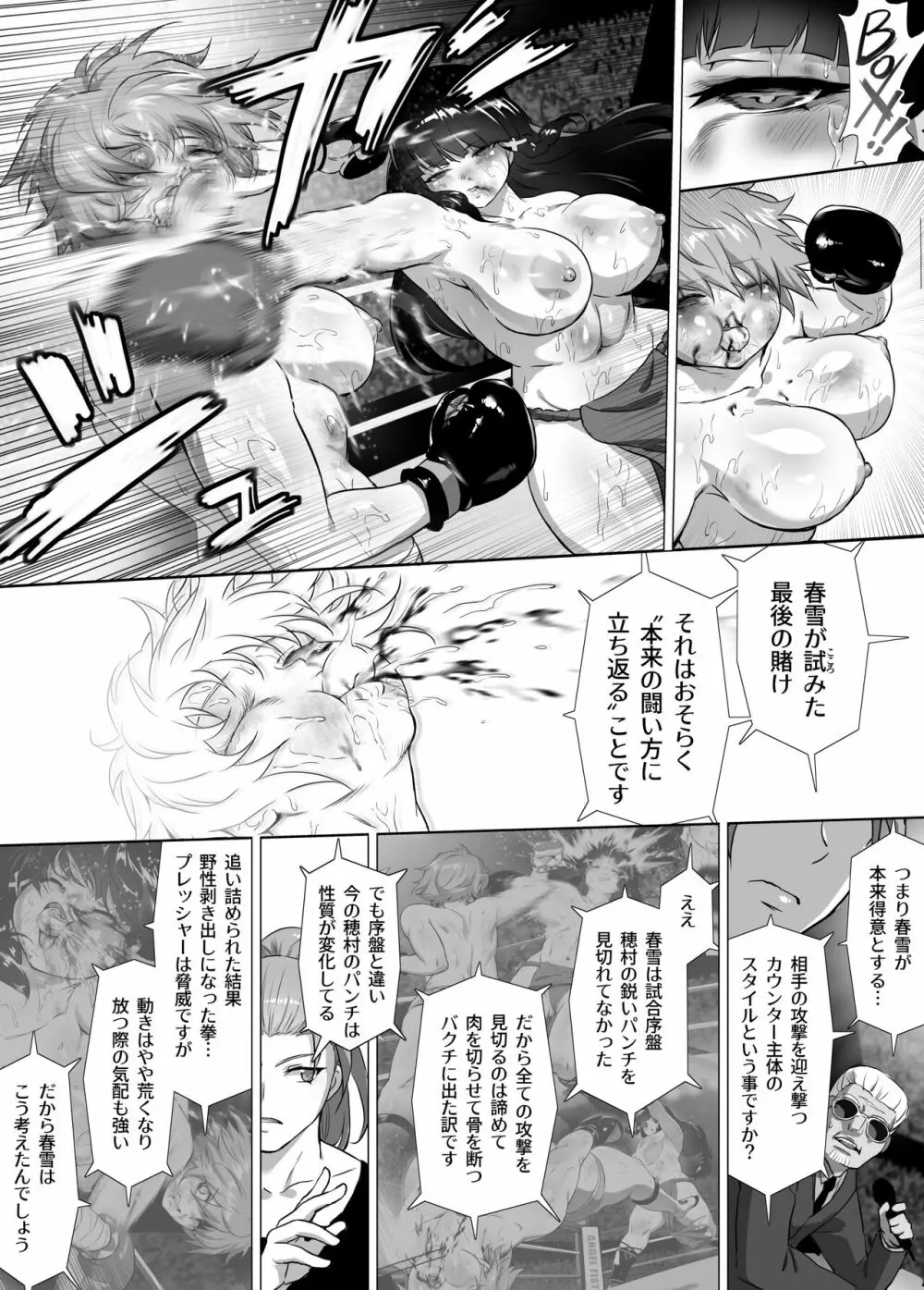 マヒロSTANDUP!漫画編 ～新たなる強敵⁉拳闘撫子ユズキ見参‼～ Page.54
