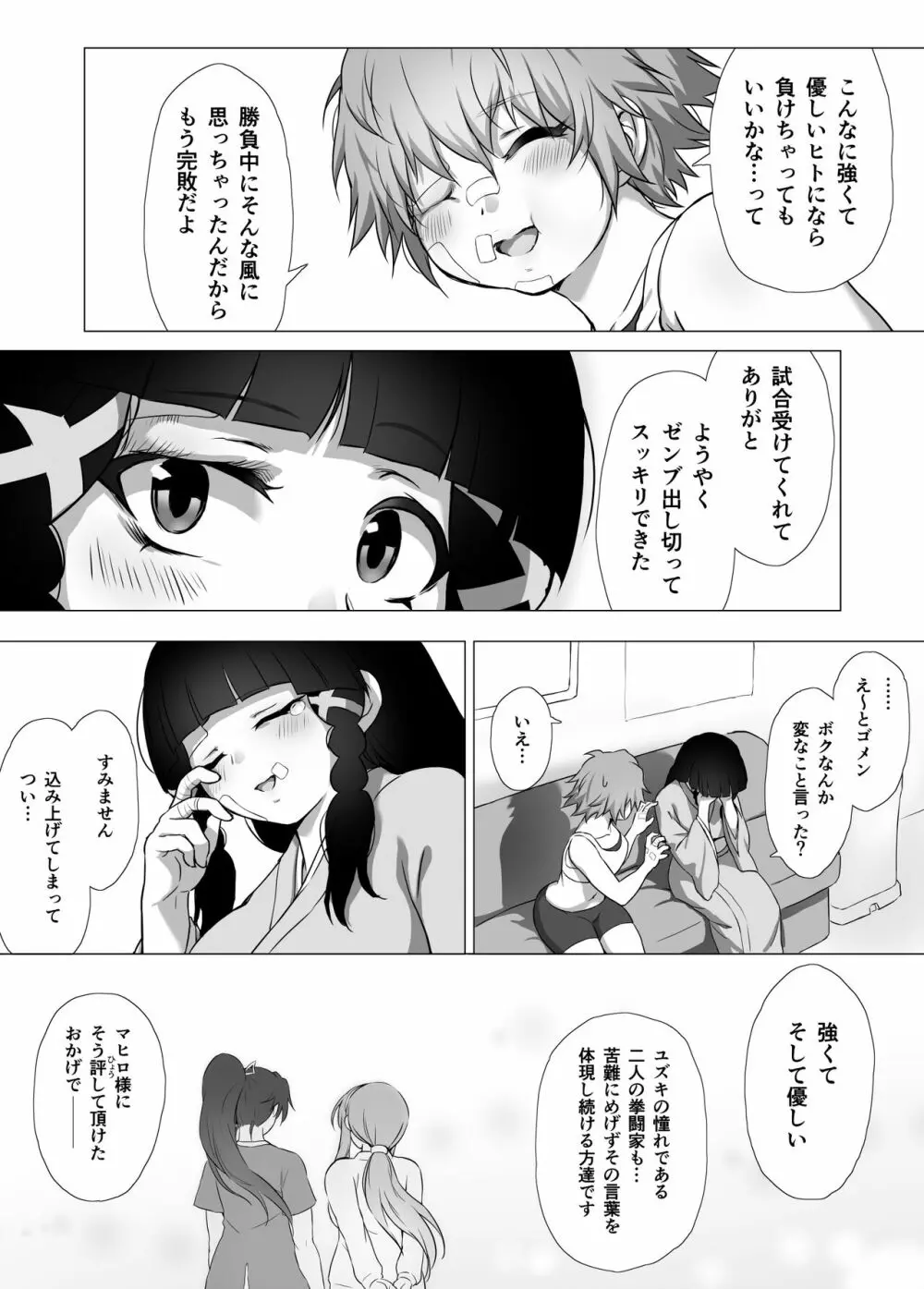 マヒロSTANDUP!漫画編 ～新たなる強敵⁉拳闘撫子ユズキ見参‼～ Page.64