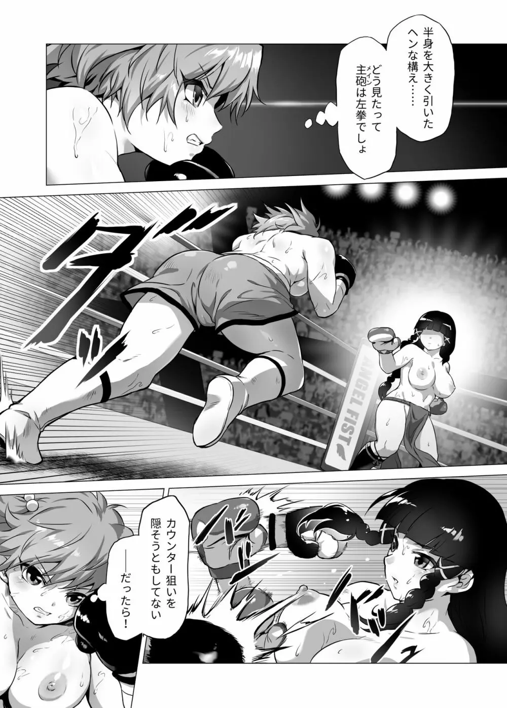 マヒロSTANDUP!漫画編 ～新たなる強敵⁉拳闘撫子ユズキ見参‼～ Page.7