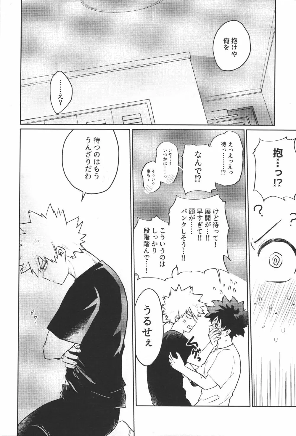 ぼくらの未来へ。 Page.19