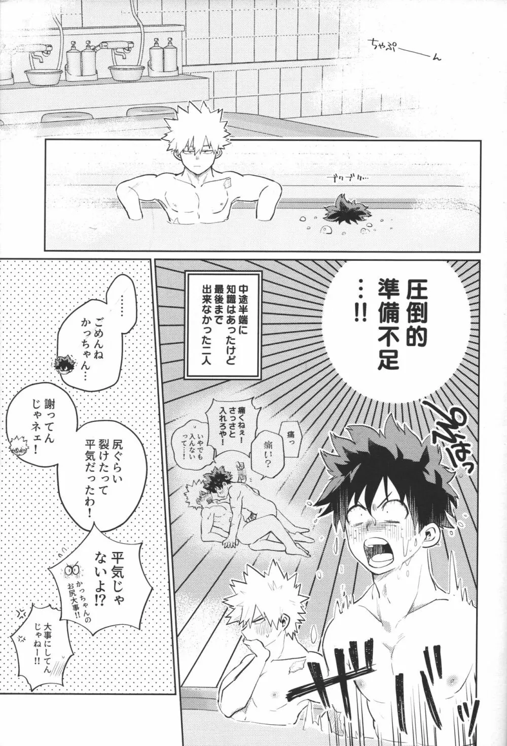 ぼくらの未来へ。 Page.26