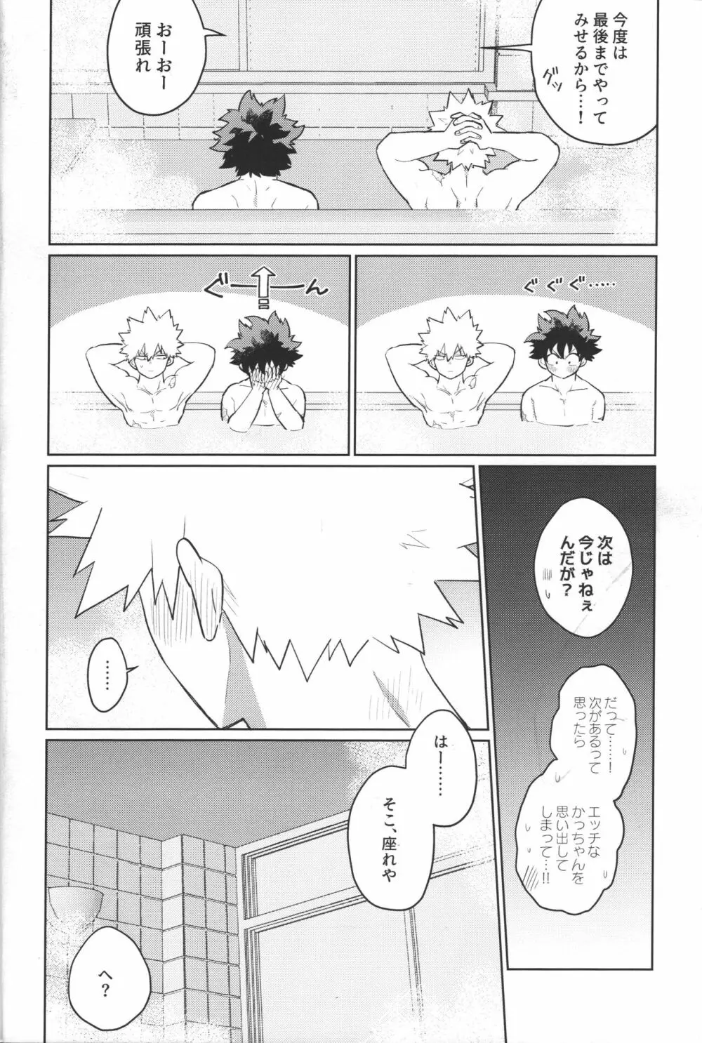 ぼくらの未来へ。 Page.27