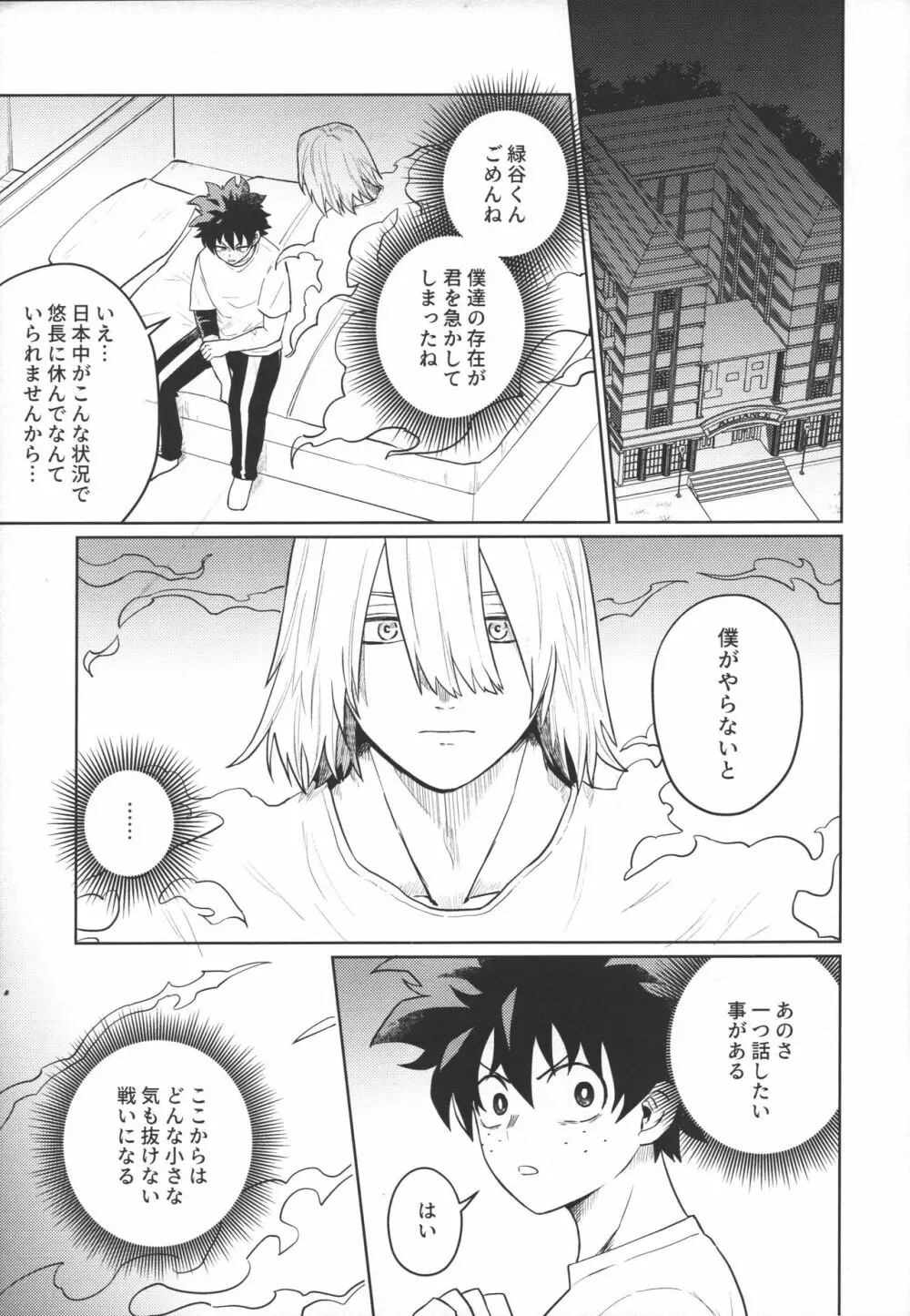 ぼくらの未来へ。 Page.6