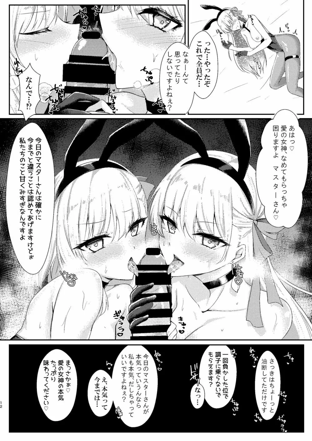 今日もバニーでカーマちゃん Page.11