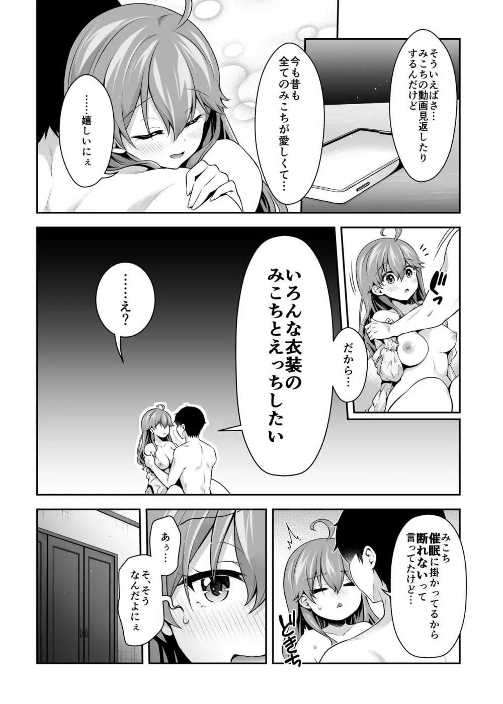 みこち催眠えっち本3～あちゅあちゅな二人編～ Page.13