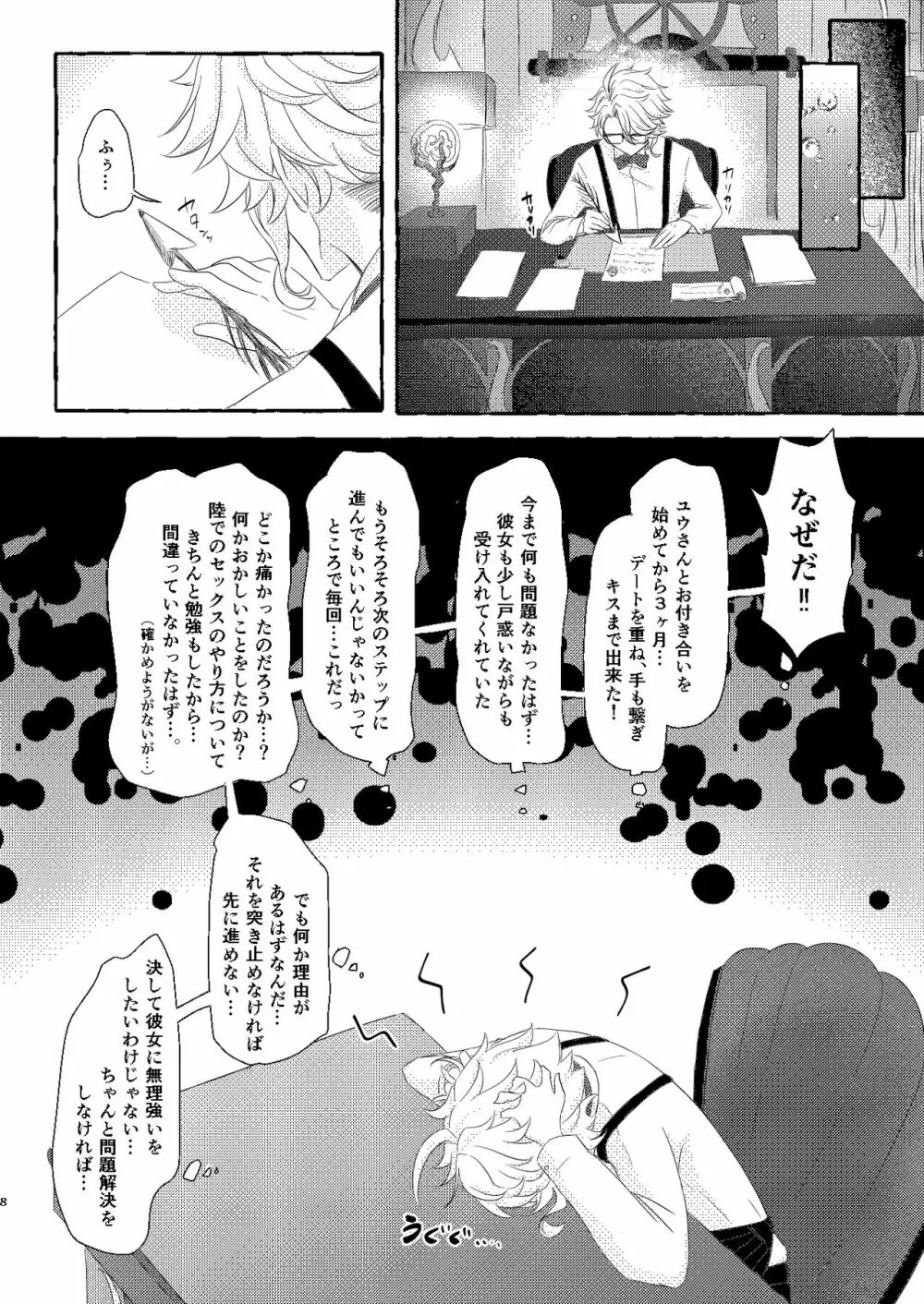 僕はあなたが欲しくてたまらない Page.7