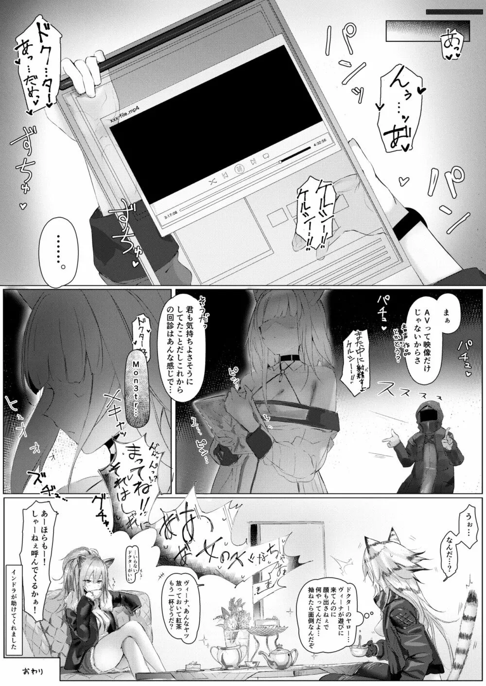 ㊙診療記録 Page.14