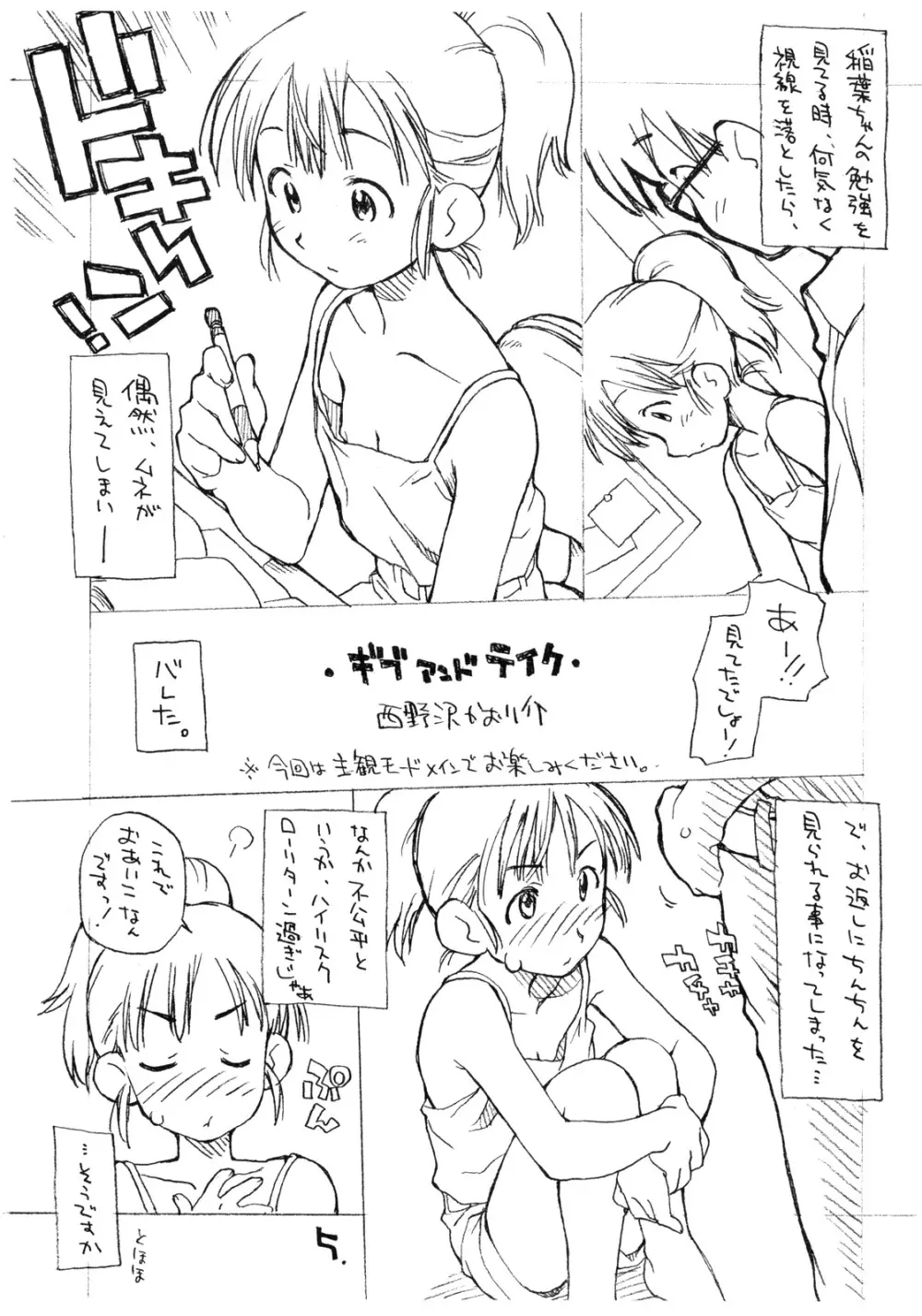 ぱいのみ。 Page.4