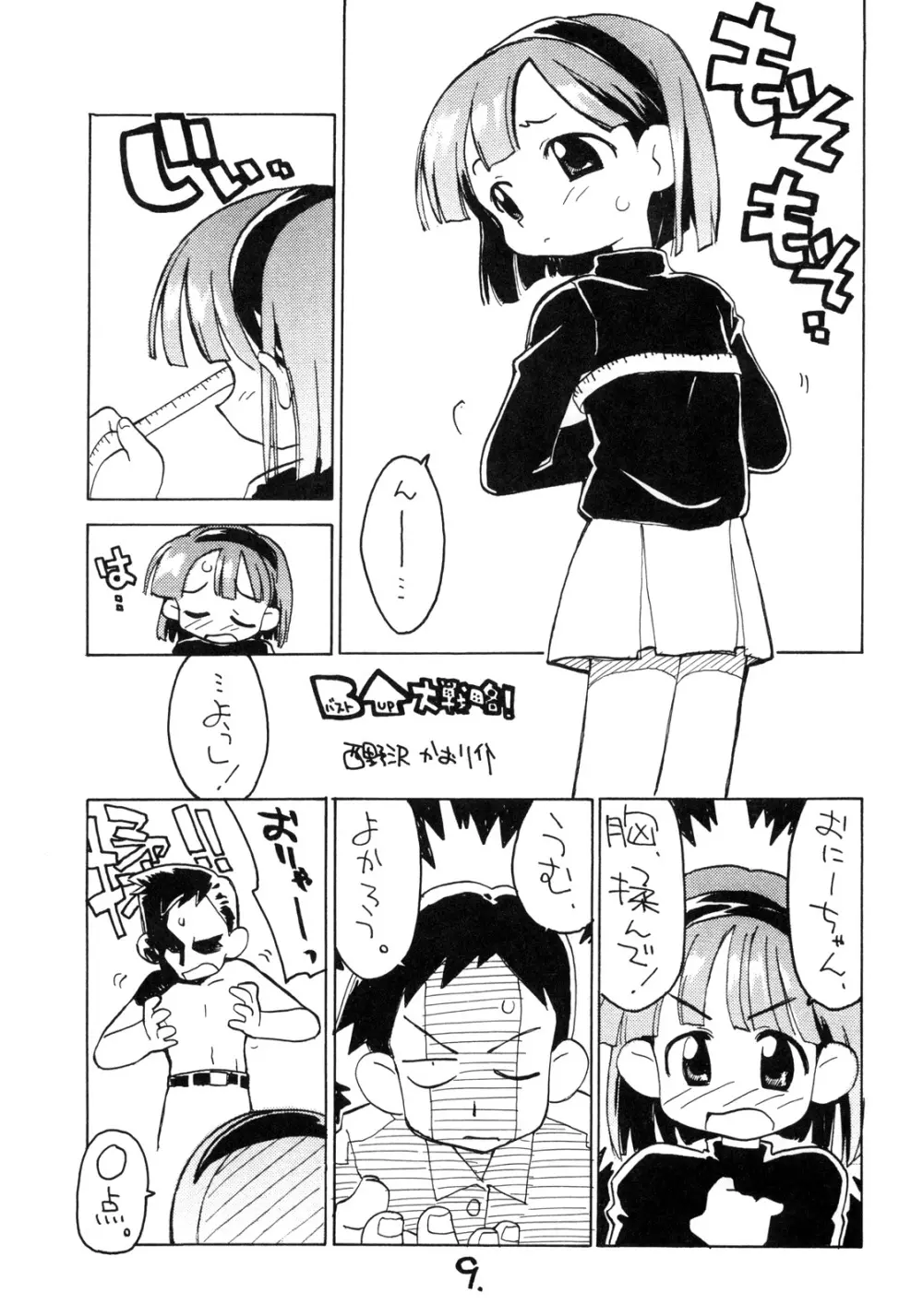 ぱいのみ。 Page.8