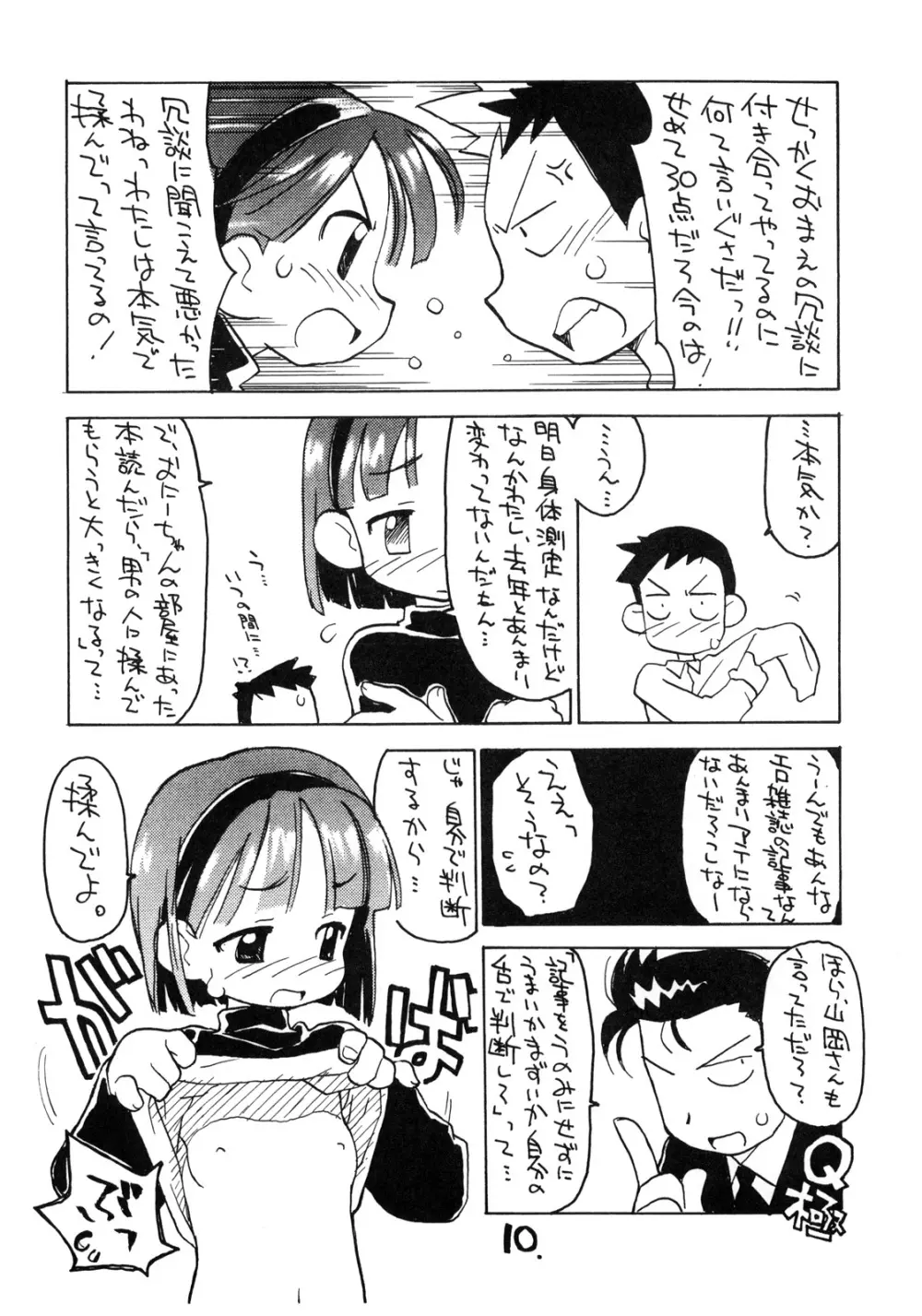 ぱいのみ。 Page.9